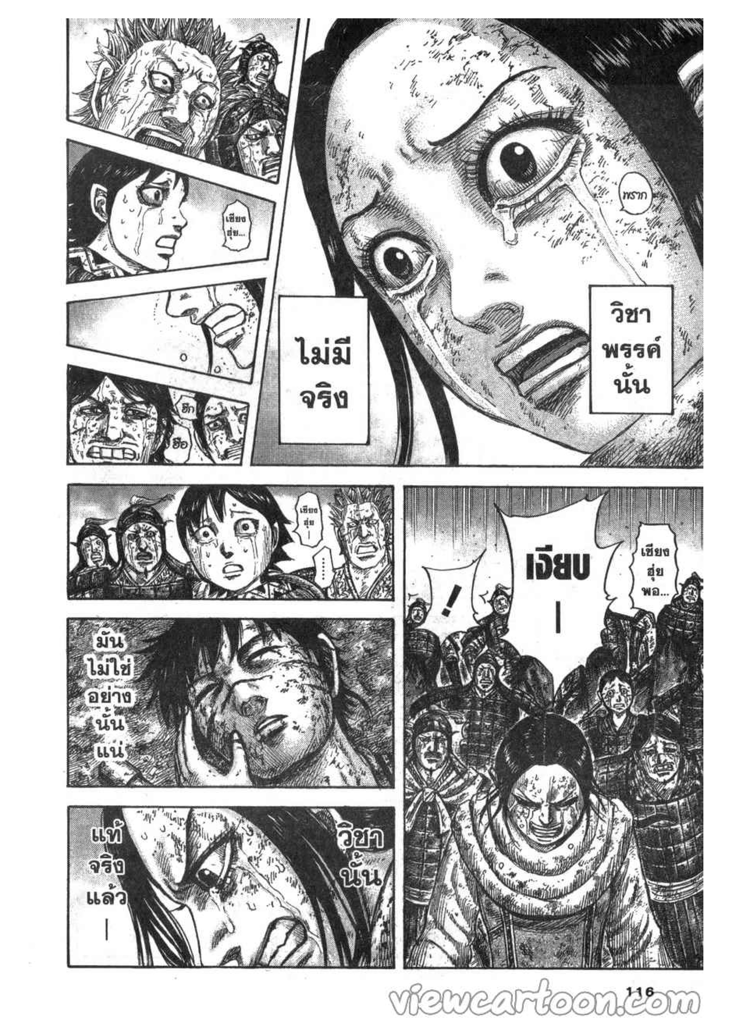 à¸­à¹ˆà¸²à¸™ Kingdom