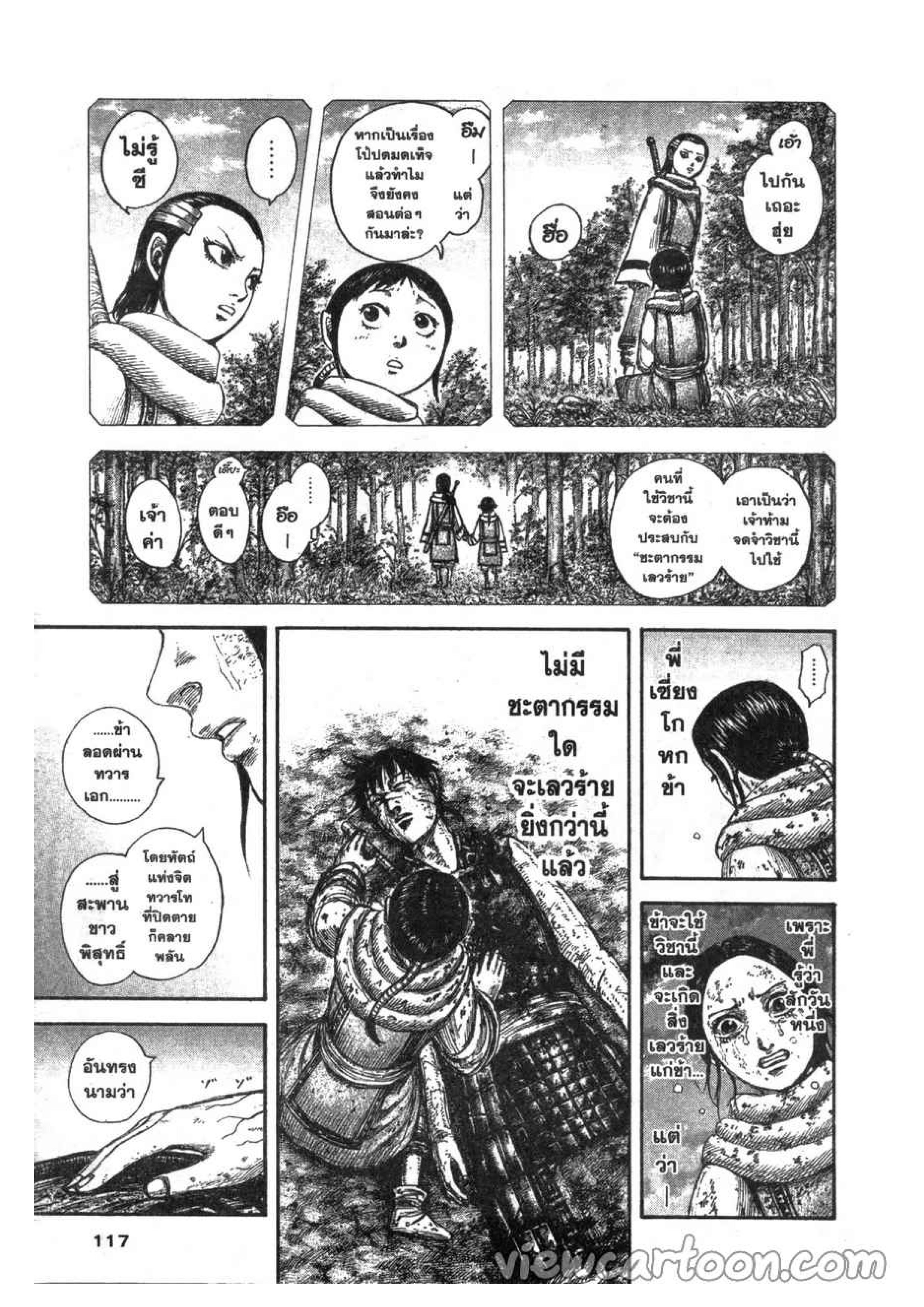 à¸­à¹ˆà¸²à¸™ Kingdom