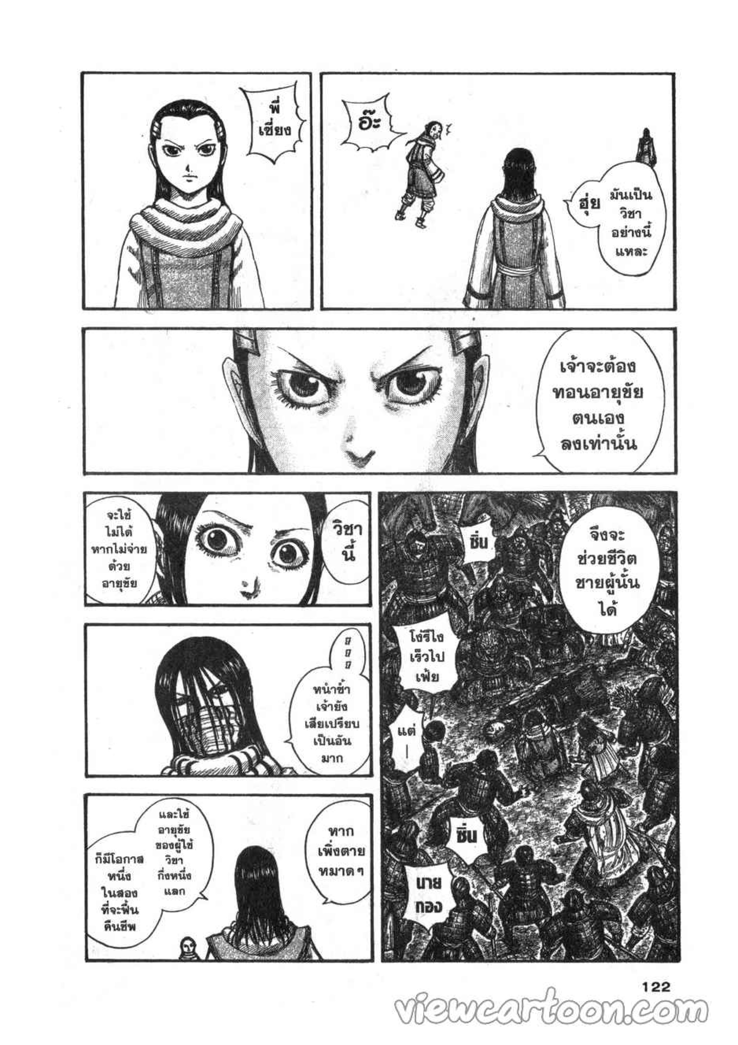 à¸­à¹ˆà¸²à¸™ Kingdom