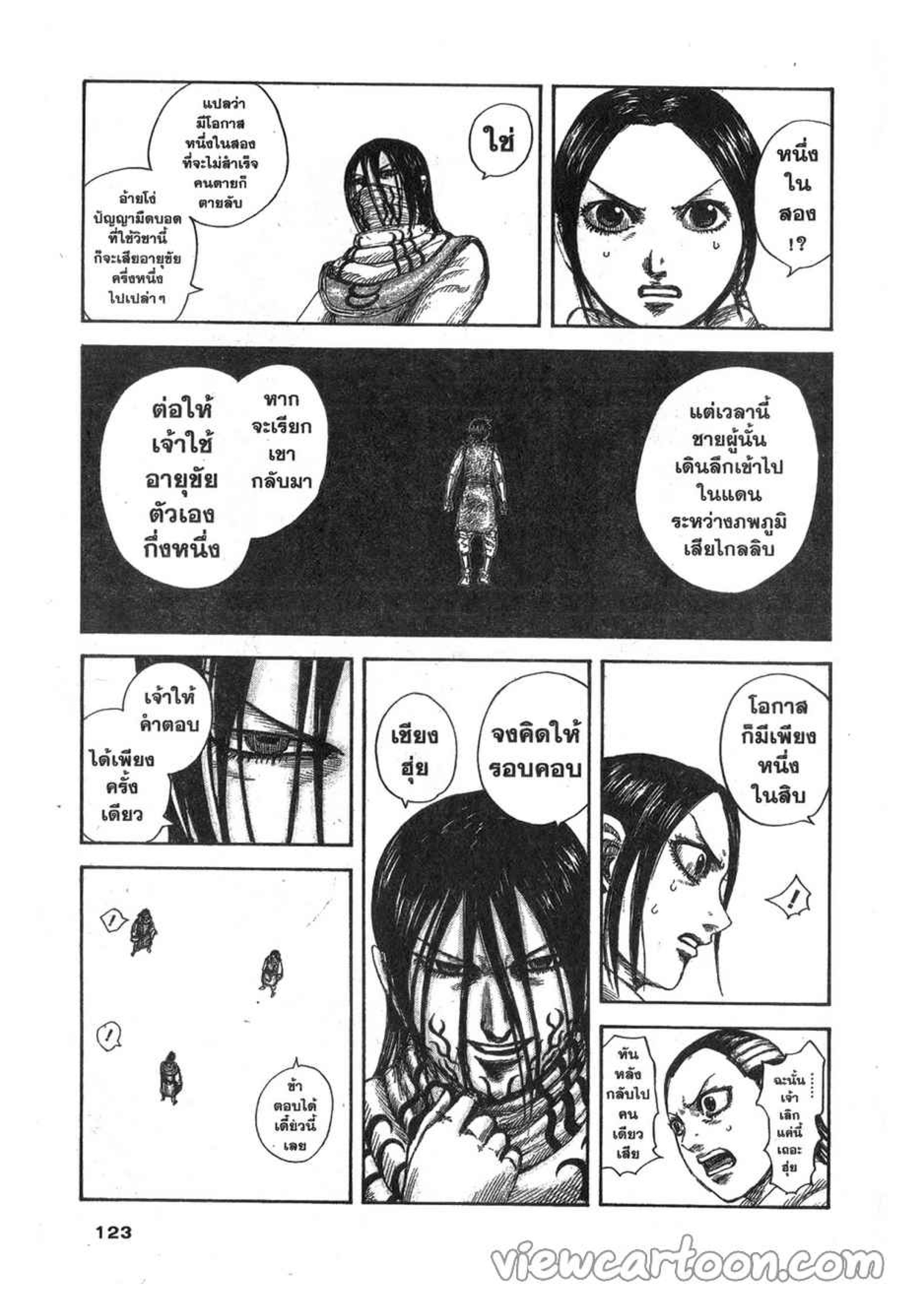 à¸­à¹ˆà¸²à¸™ Kingdom