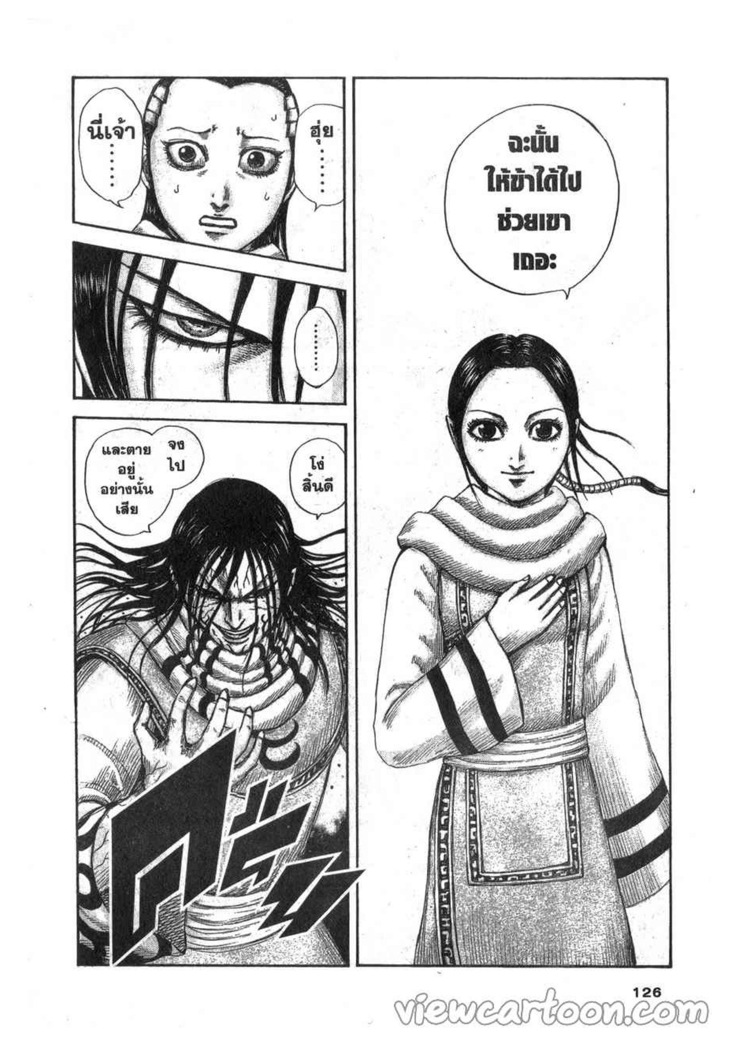 à¸­à¹ˆà¸²à¸™ Kingdom