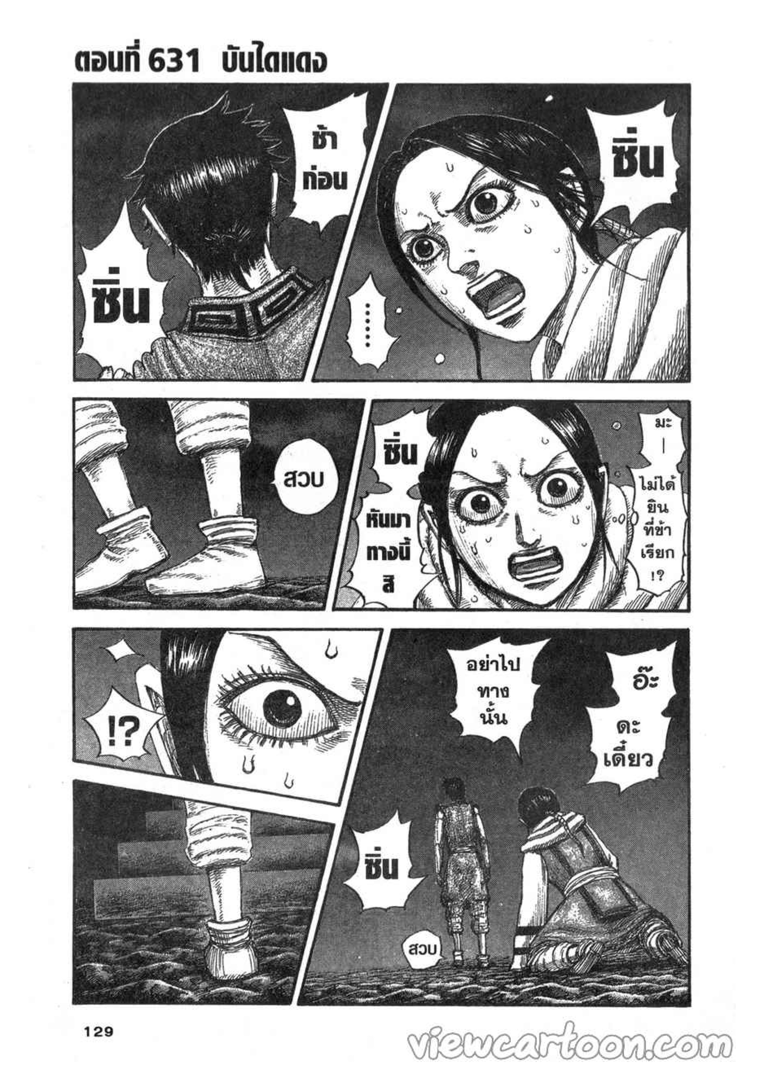 à¸­à¹ˆà¸²à¸™ Kingdom