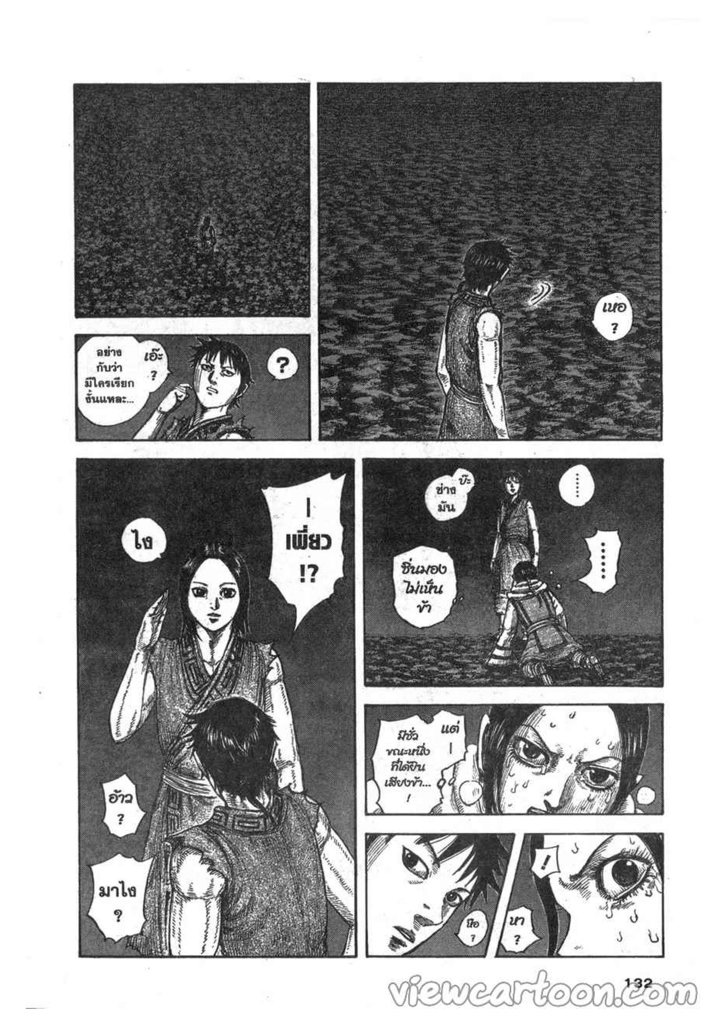 à¸­à¹ˆà¸²à¸™ Kingdom