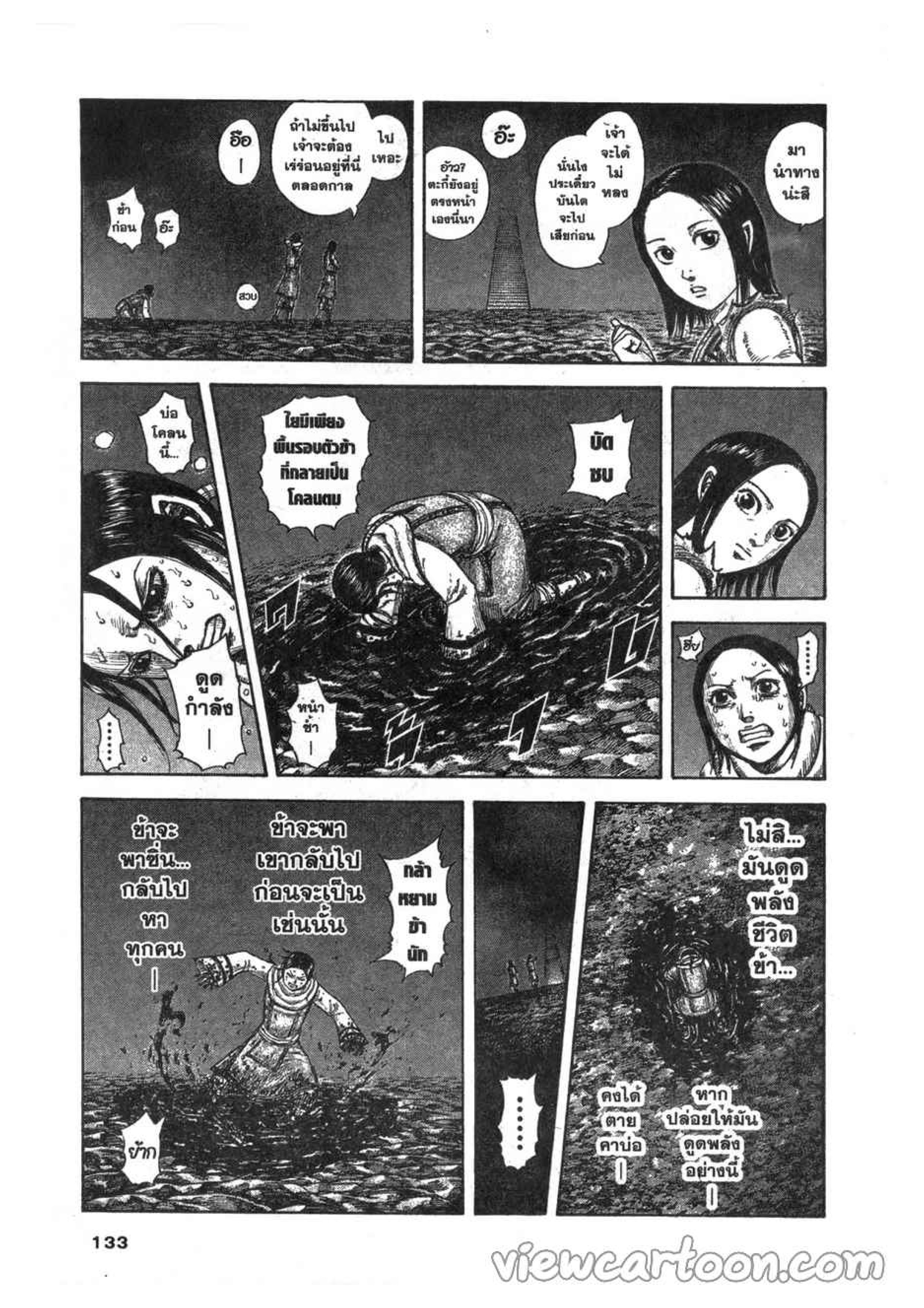 à¸­à¹ˆà¸²à¸™ Kingdom