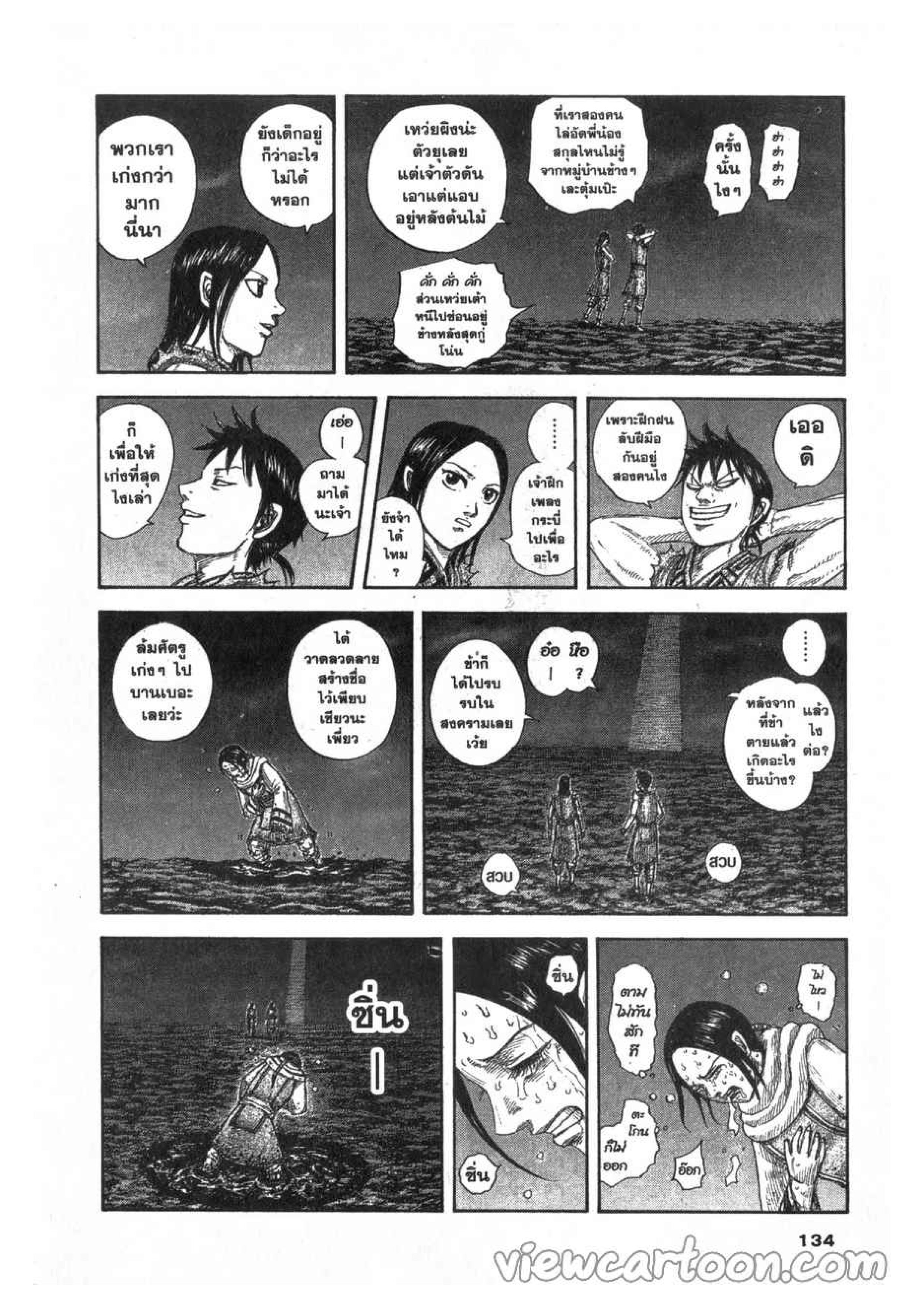 à¸­à¹ˆà¸²à¸™ Kingdom