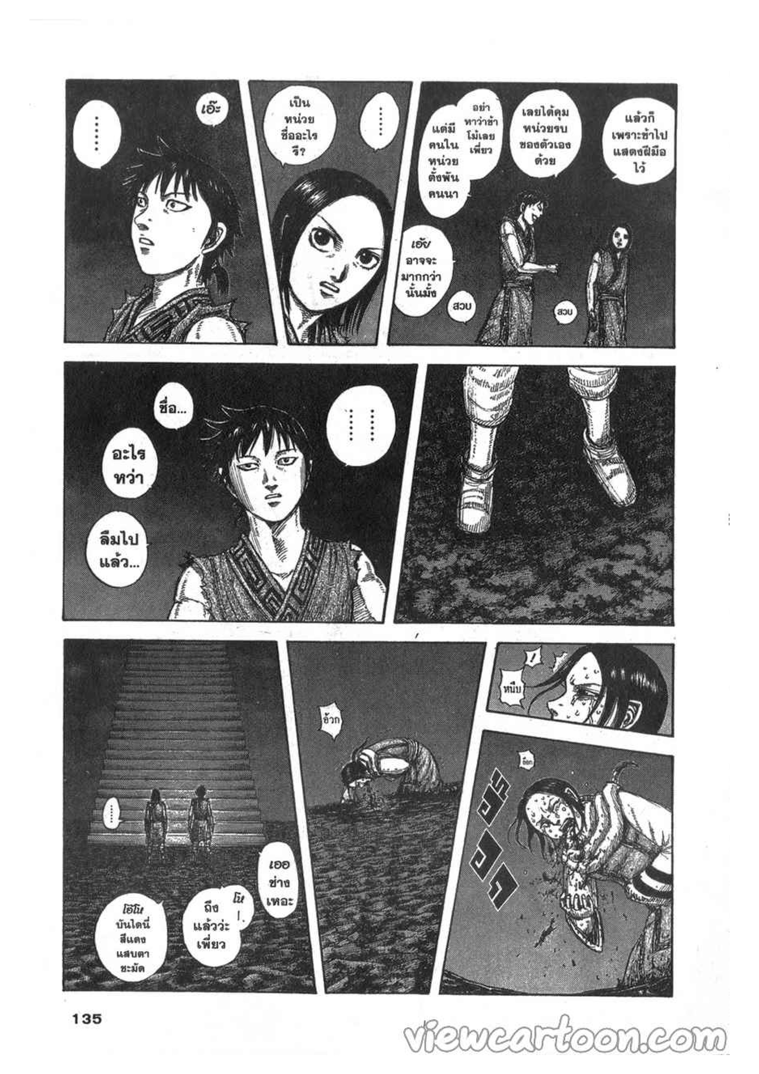 à¸­à¹ˆà¸²à¸™ Kingdom