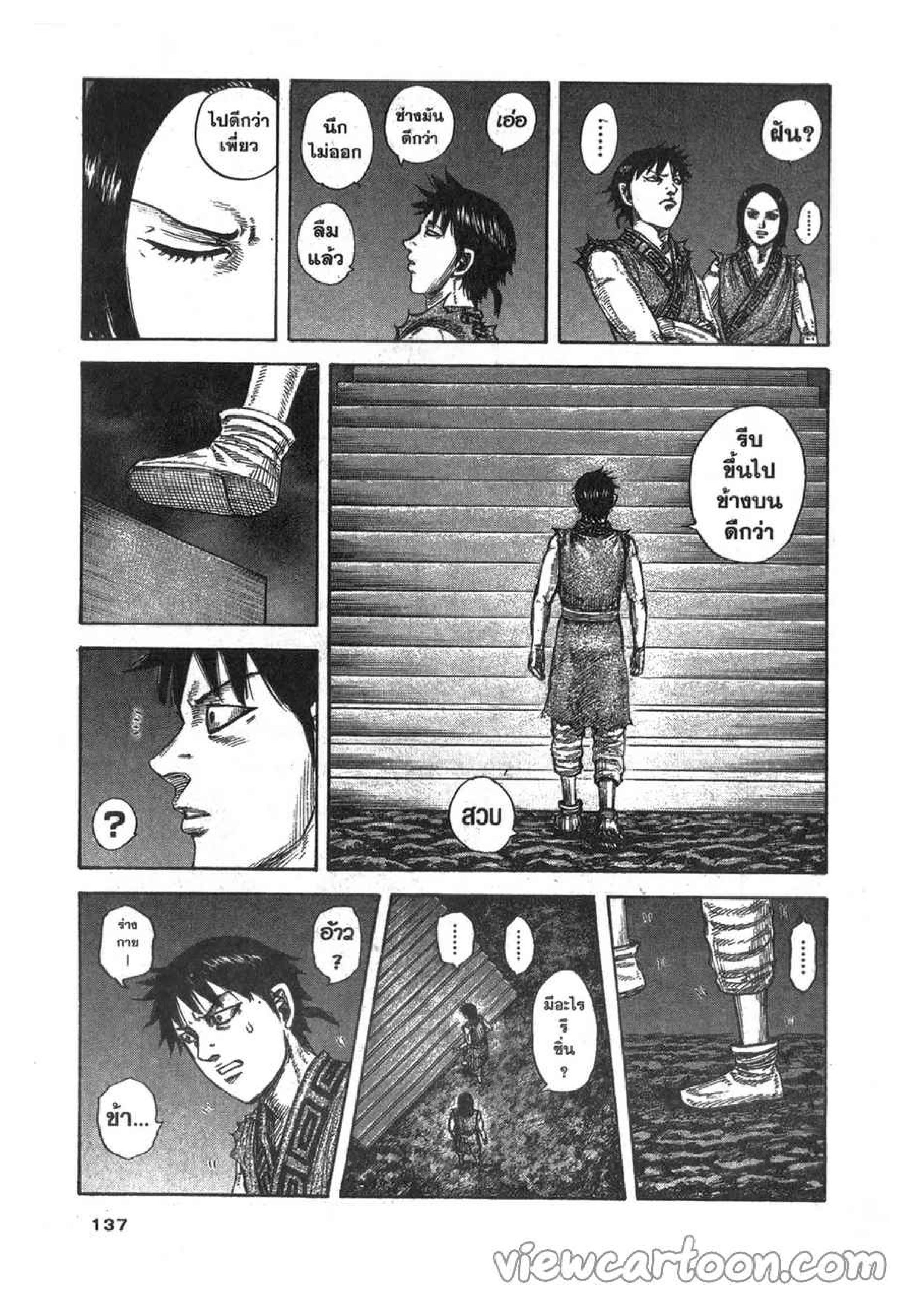 à¸­à¹ˆà¸²à¸™ Kingdom