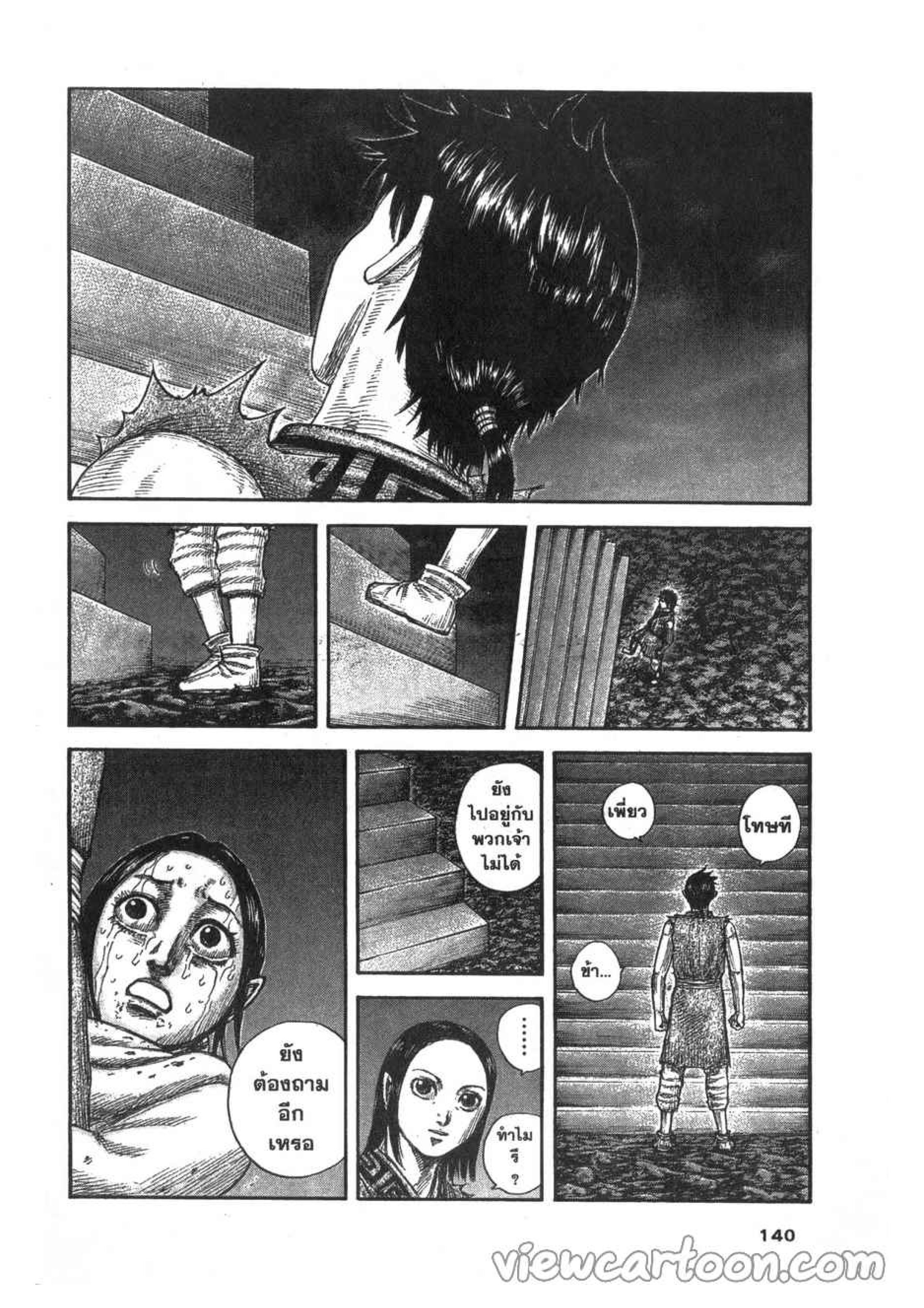 à¸­à¹ˆà¸²à¸™ Kingdom