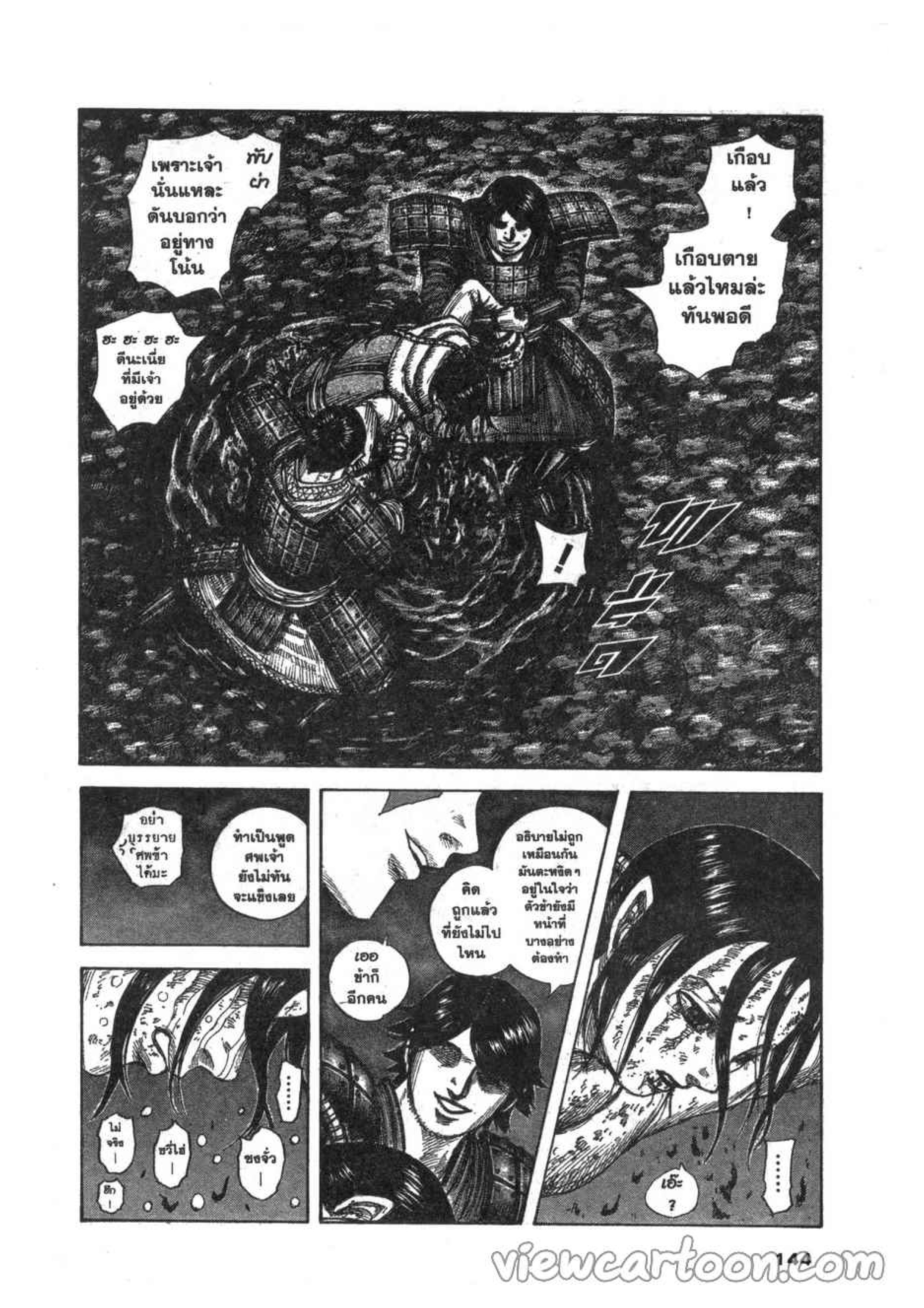 à¸­à¹ˆà¸²à¸™ Kingdom