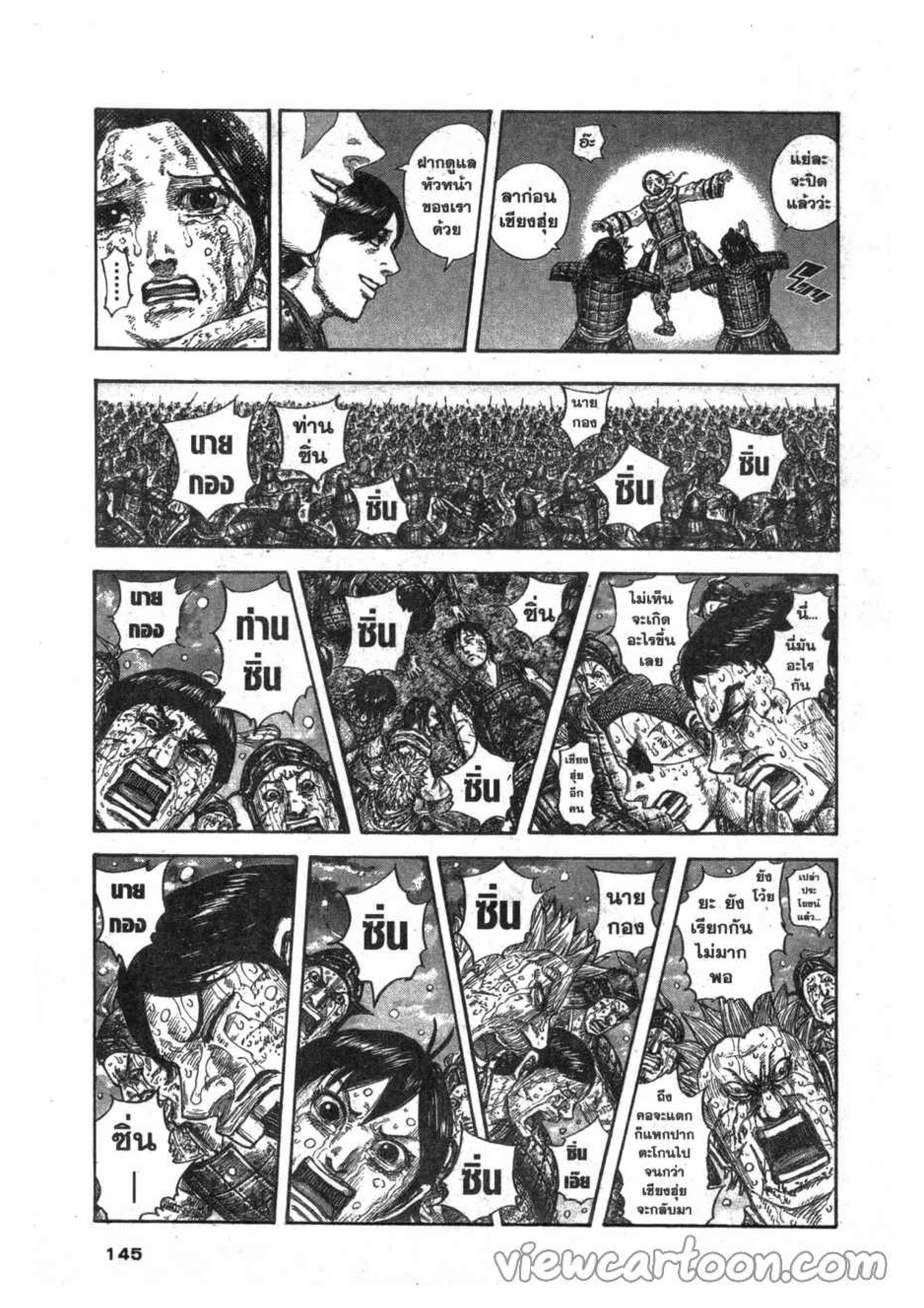 à¸­à¹ˆà¸²à¸™ Kingdom