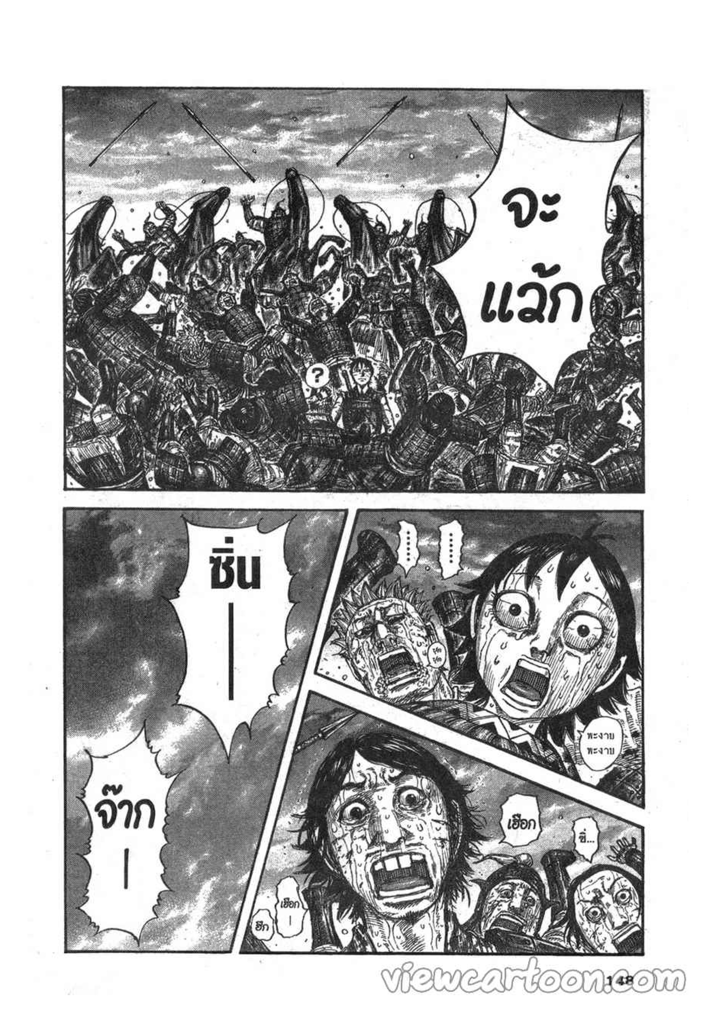 à¸­à¹ˆà¸²à¸™ Kingdom