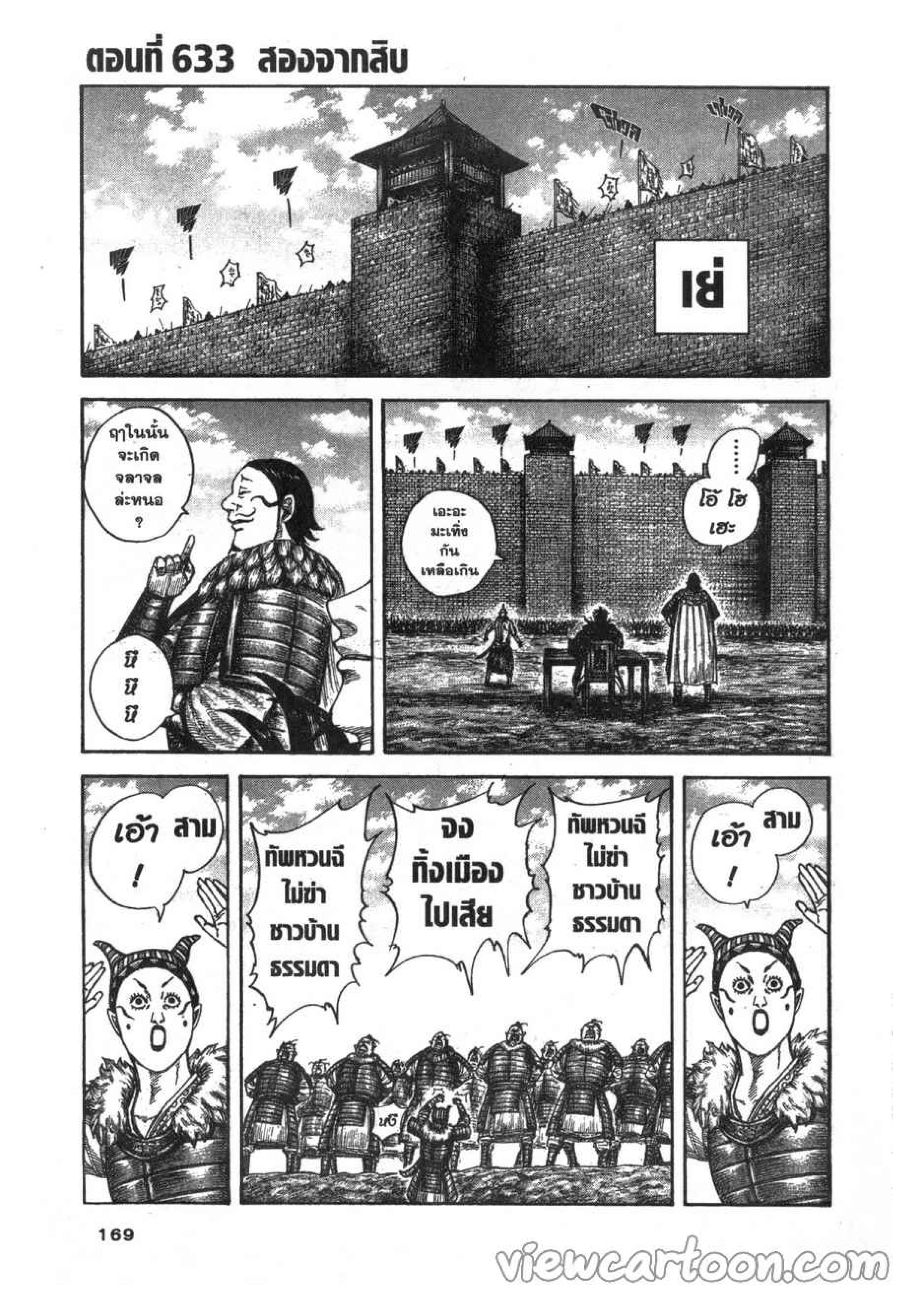 à¸­à¹ˆà¸²à¸™ Kingdom