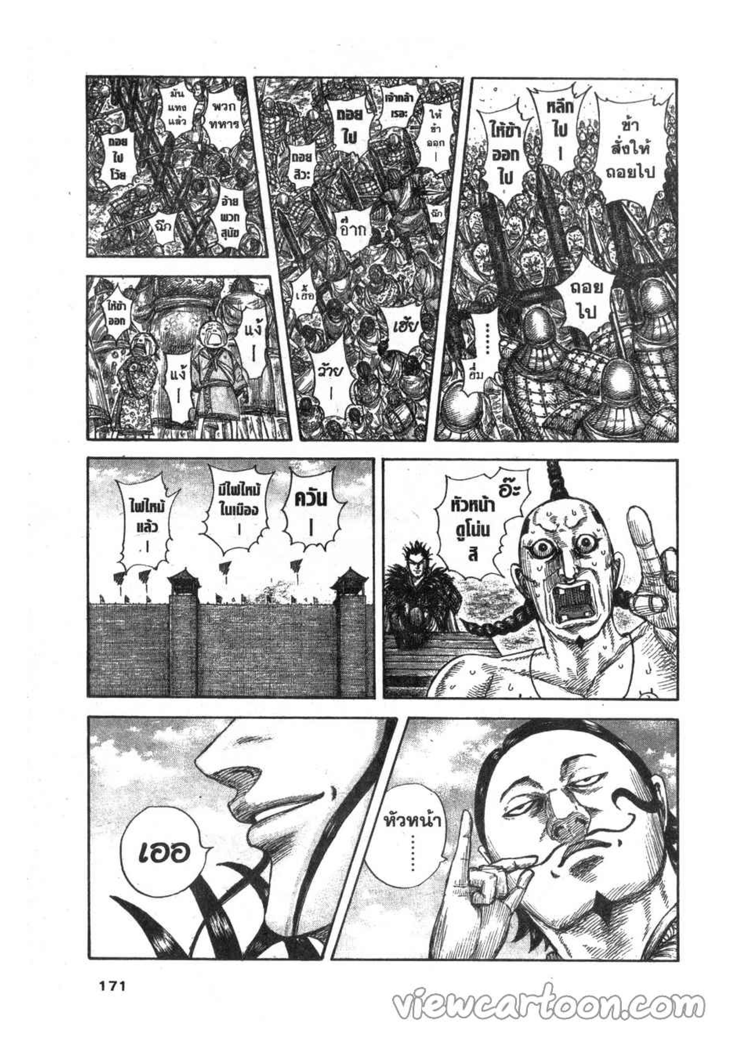 à¸­à¹ˆà¸²à¸™ Kingdom