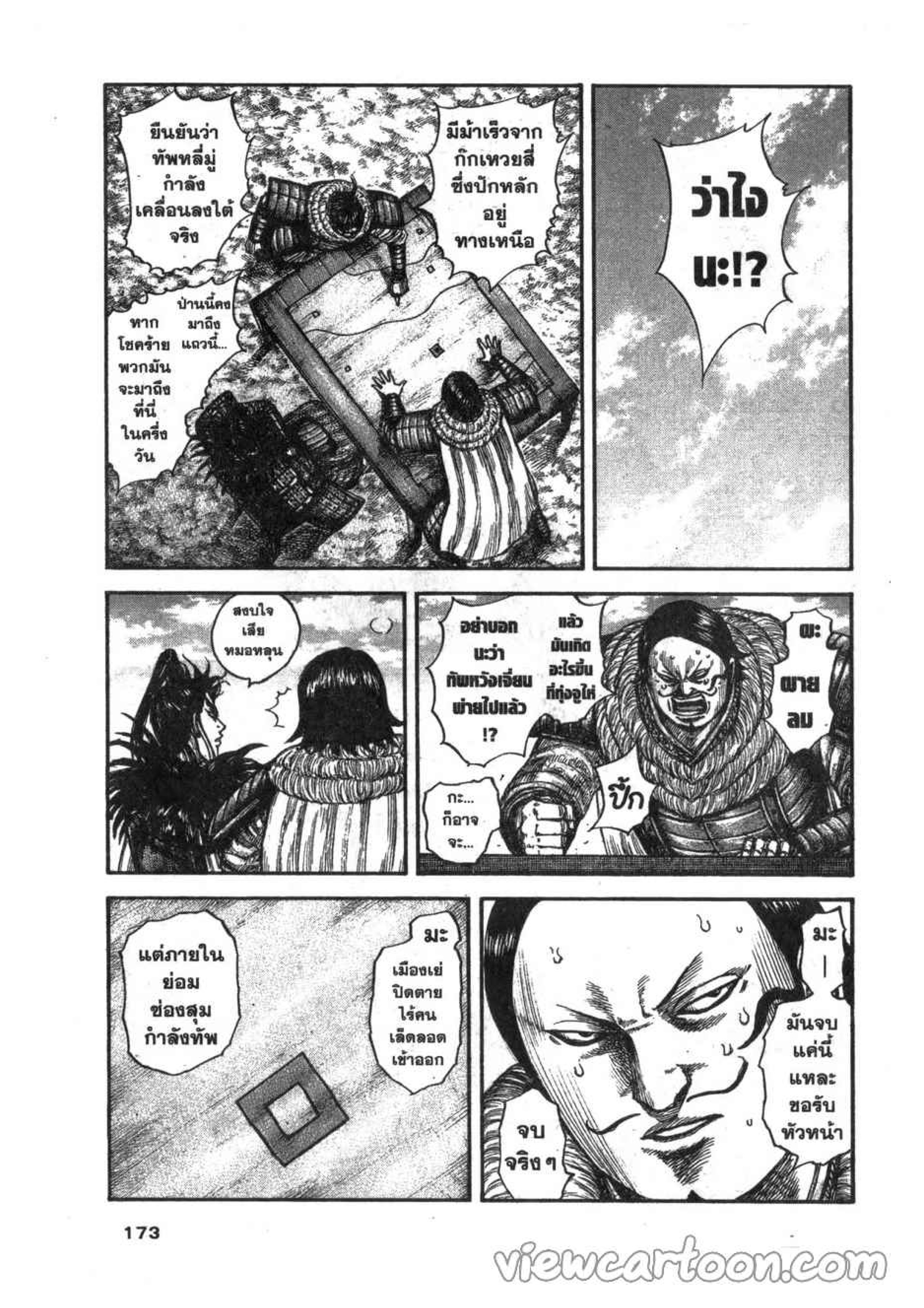 à¸­à¹ˆà¸²à¸™ Kingdom