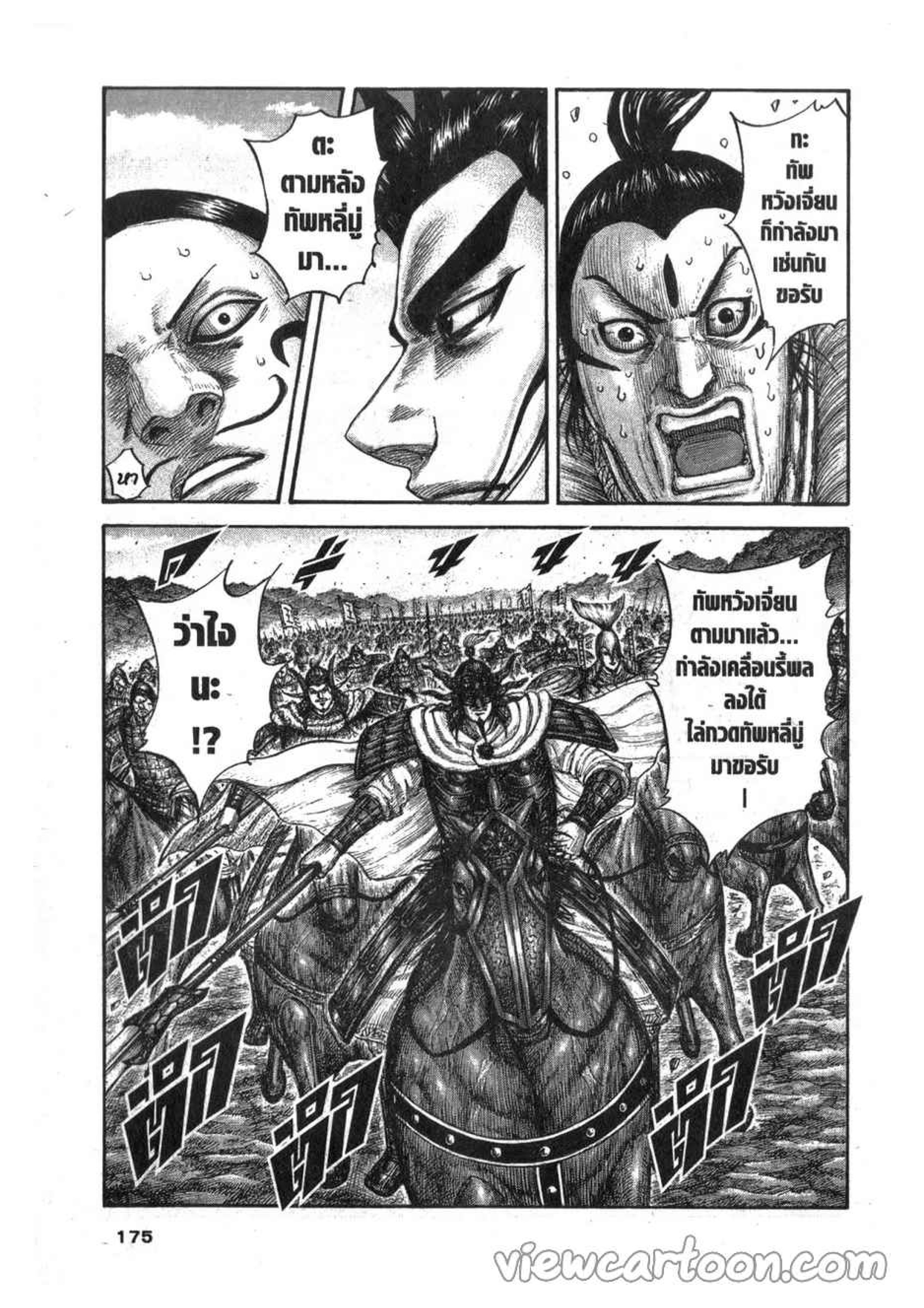 à¸­à¹ˆà¸²à¸™ Kingdom