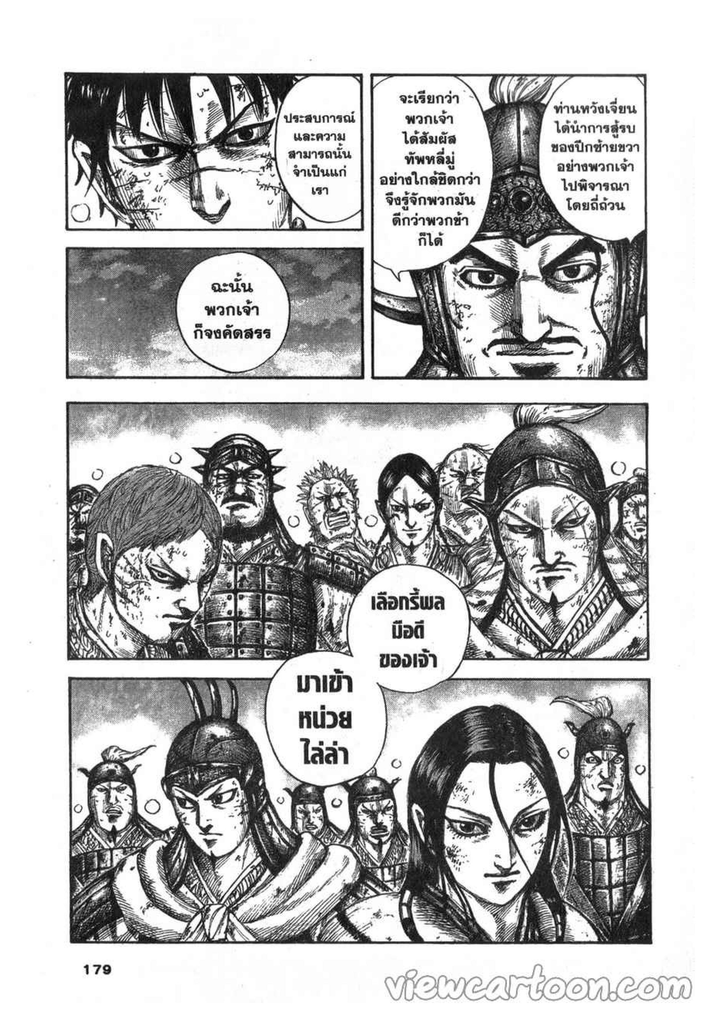 à¸­à¹ˆà¸²à¸™ Kingdom