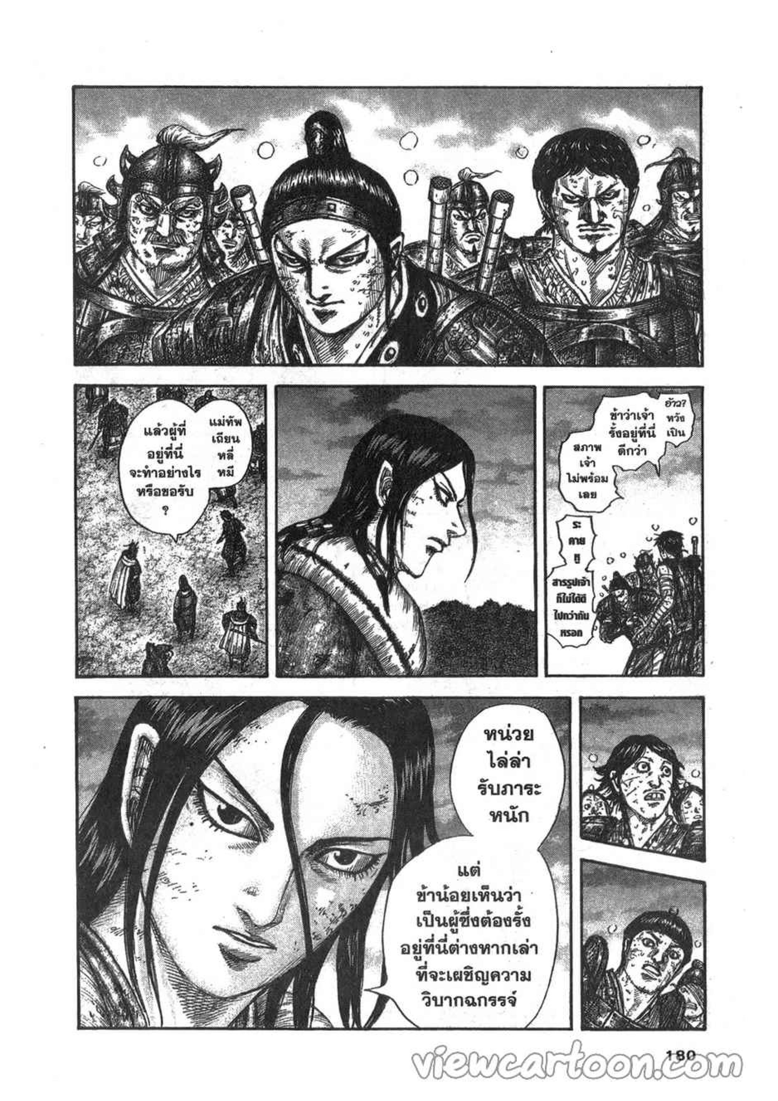 à¸­à¹ˆà¸²à¸™ Kingdom