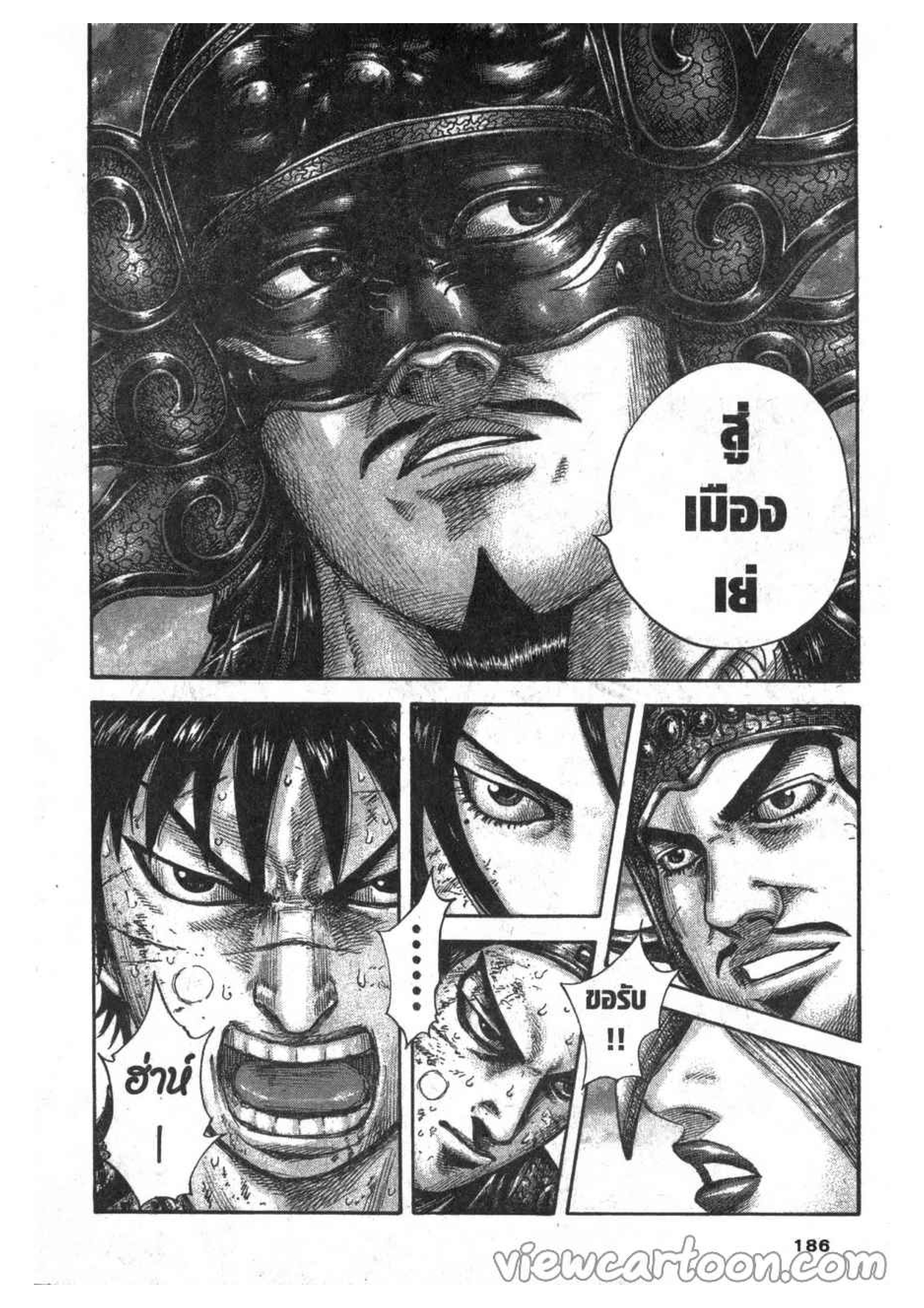 à¸­à¹ˆà¸²à¸™ Kingdom