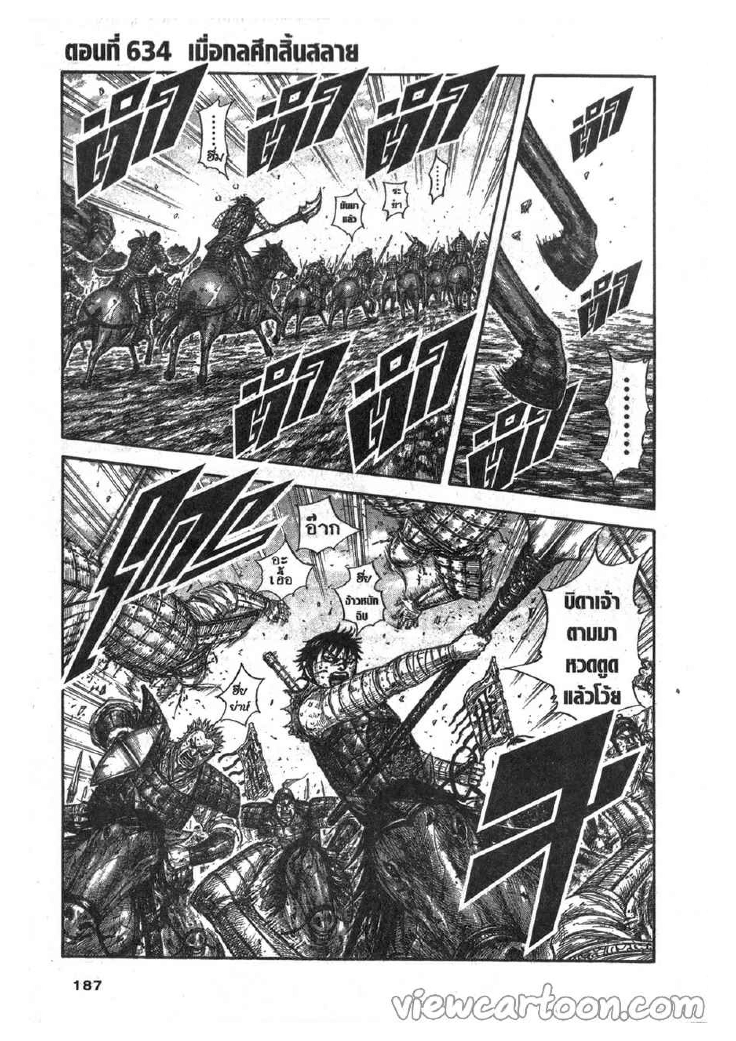 à¸­à¹ˆà¸²à¸™ Kingdom