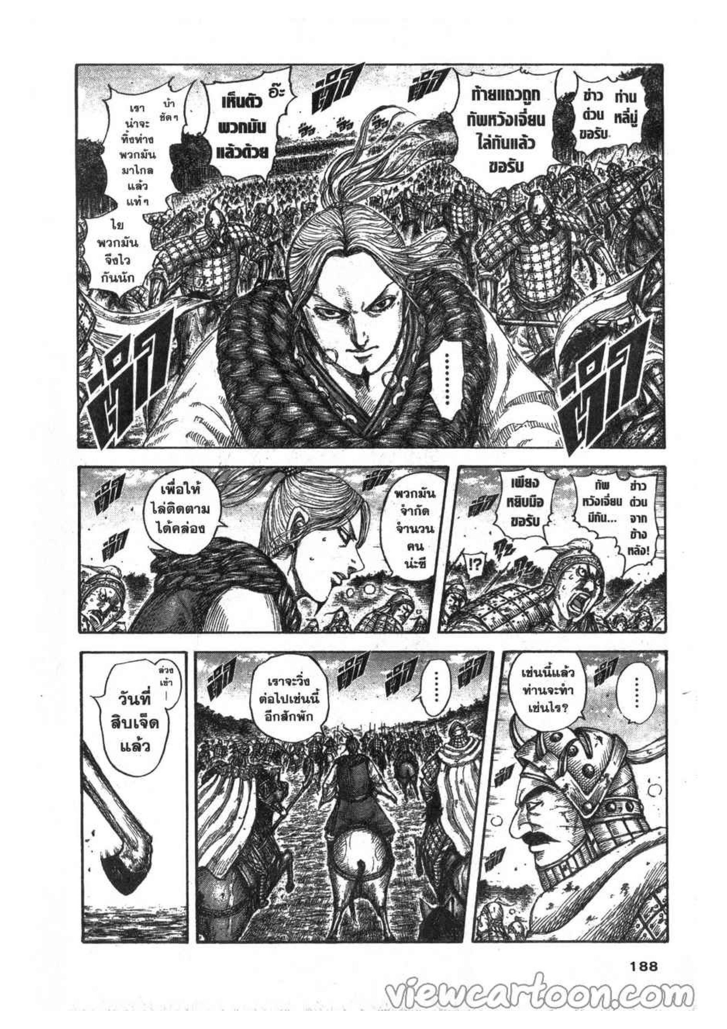 à¸­à¹ˆà¸²à¸™ Kingdom