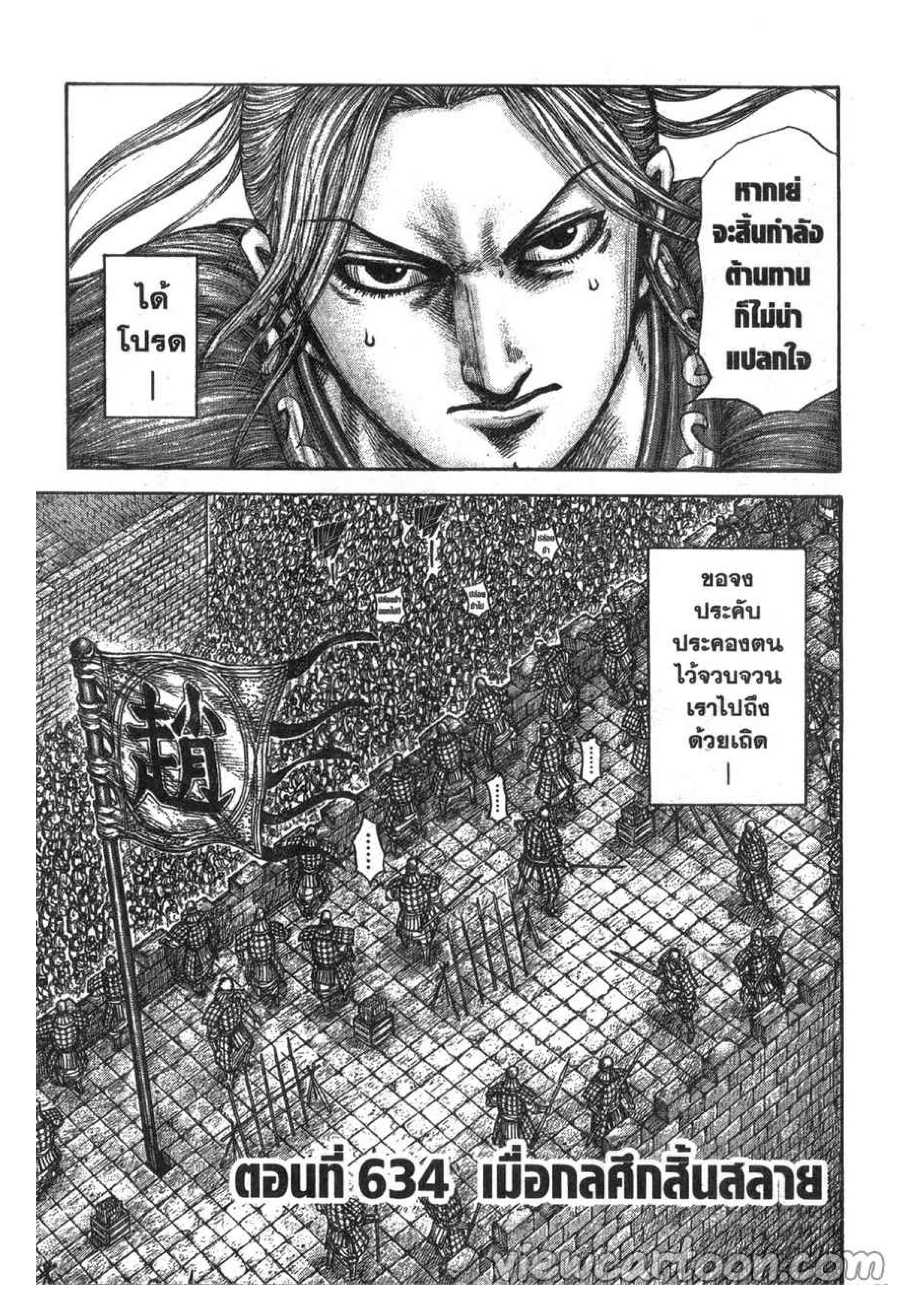 à¸­à¹ˆà¸²à¸™ Kingdom