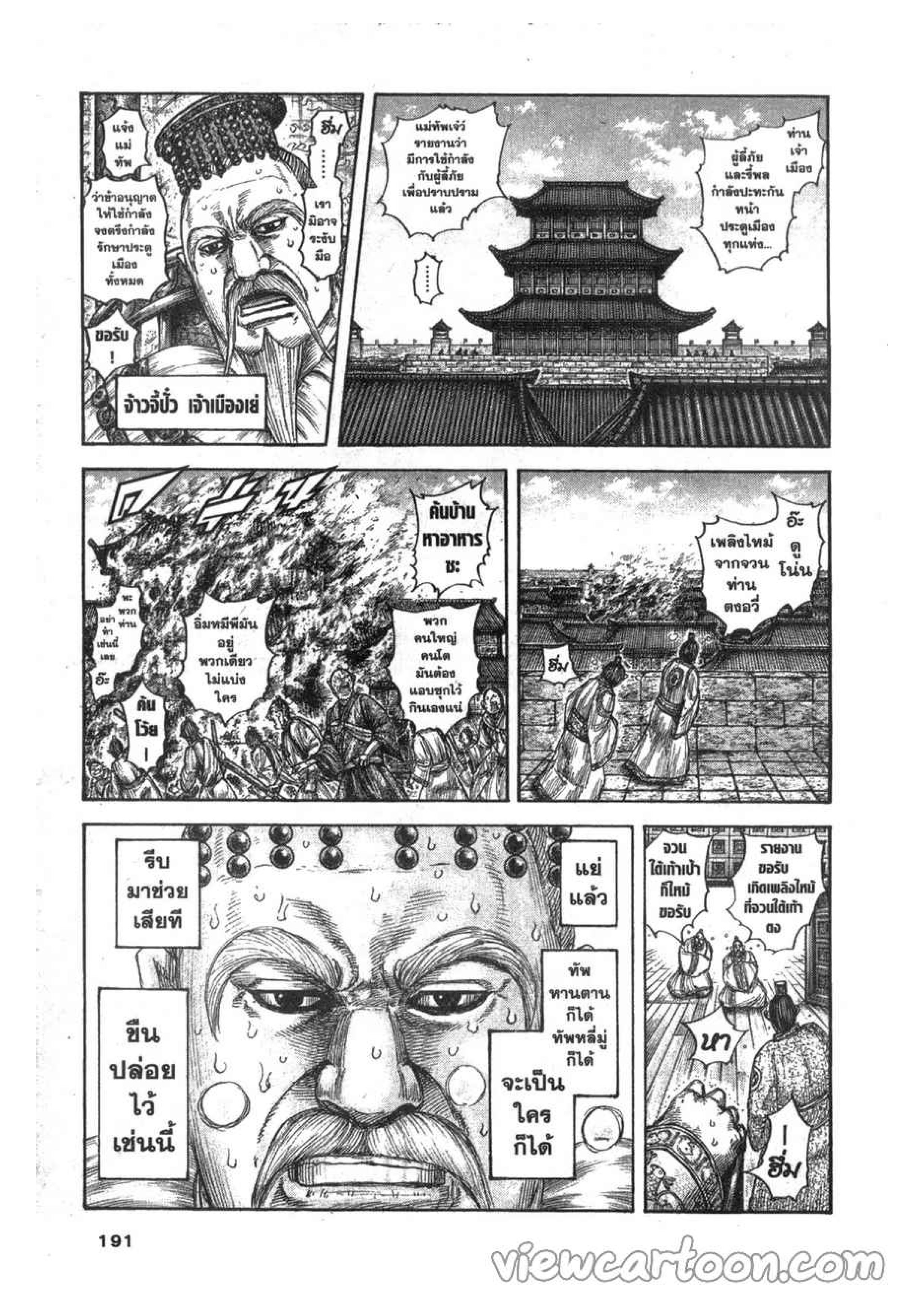 à¸­à¹ˆà¸²à¸™ Kingdom