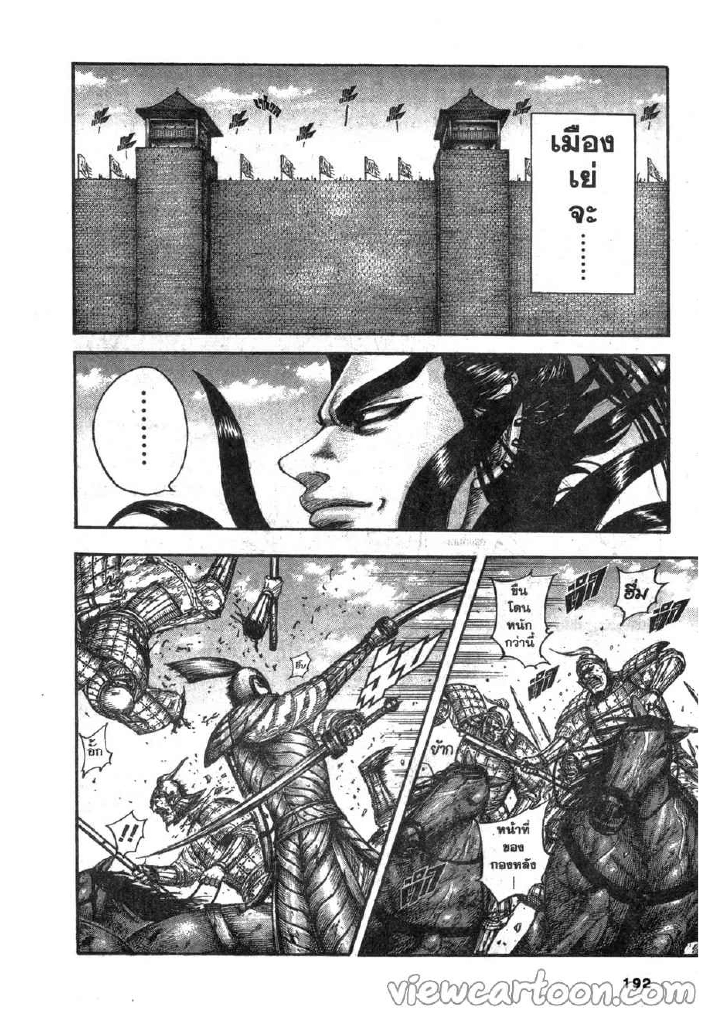 à¸­à¹ˆà¸²à¸™ Kingdom