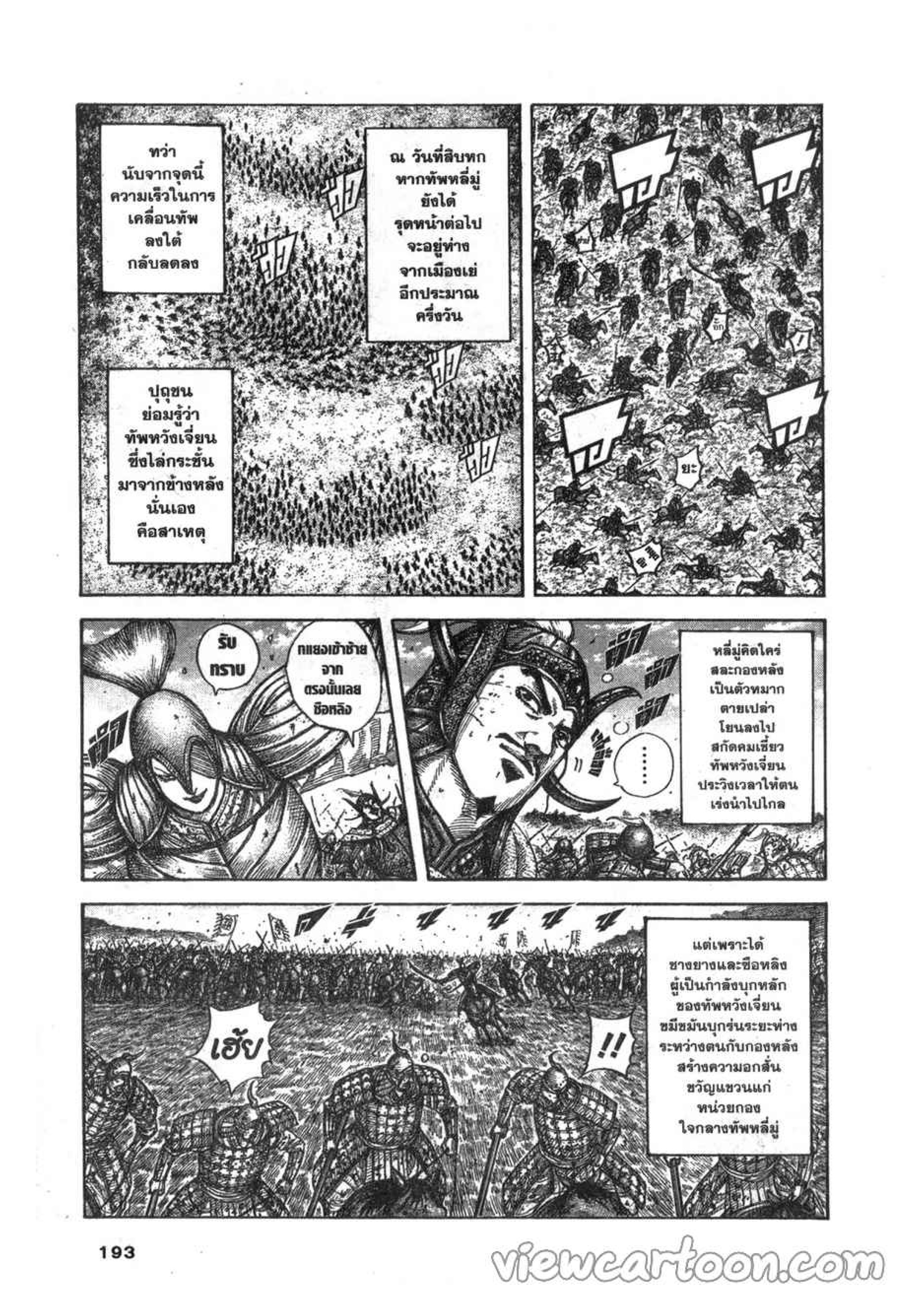 à¸­à¹ˆà¸²à¸™ Kingdom