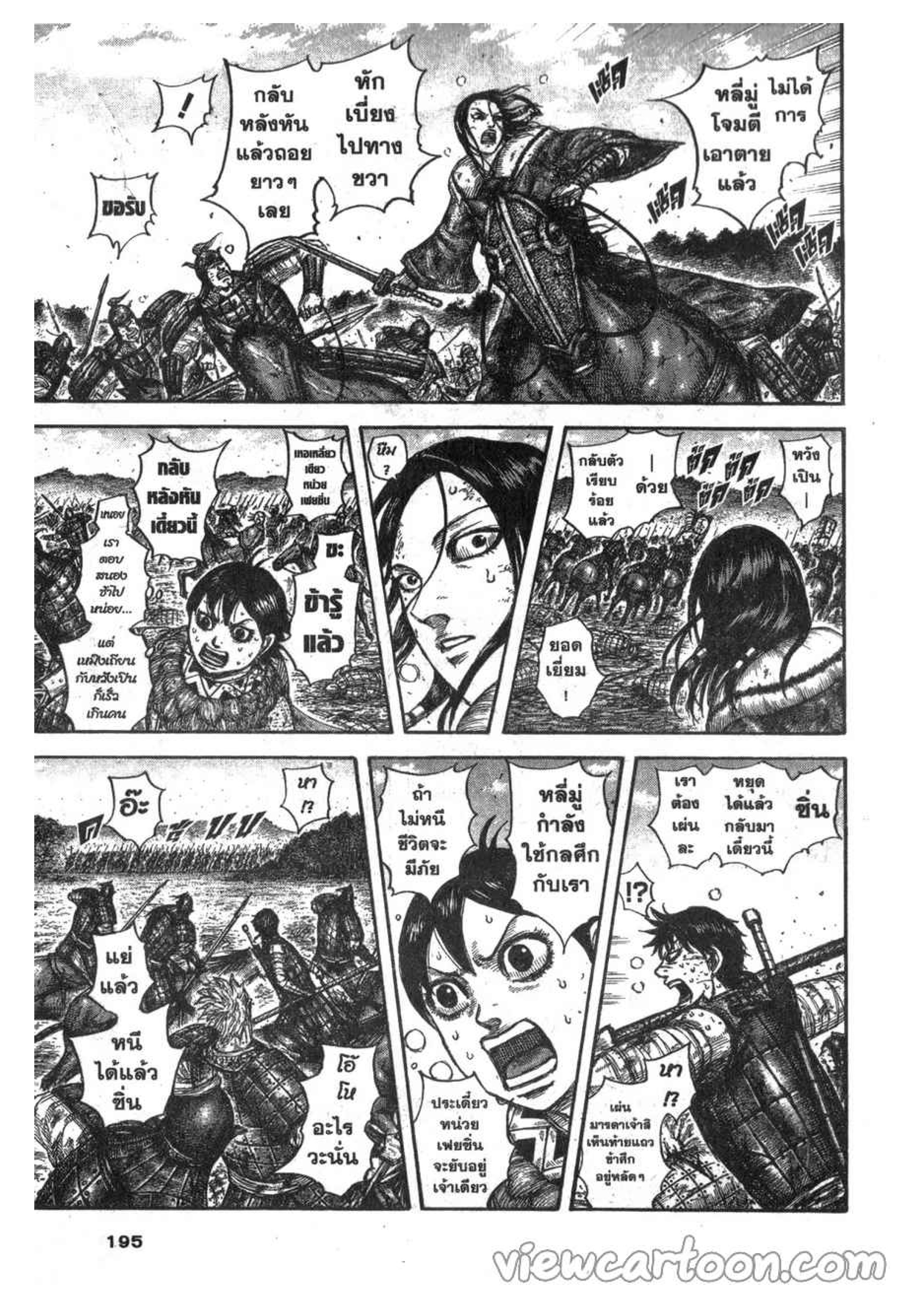 à¸­à¹ˆà¸²à¸™ Kingdom