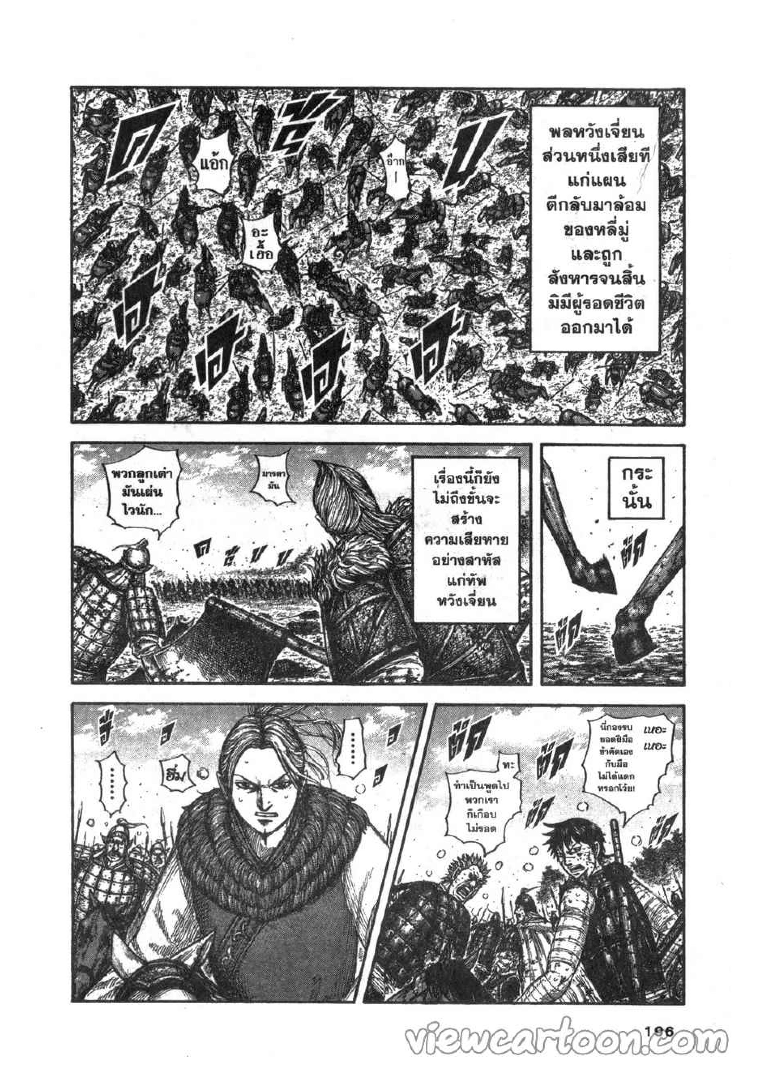 à¸­à¹ˆà¸²à¸™ Kingdom