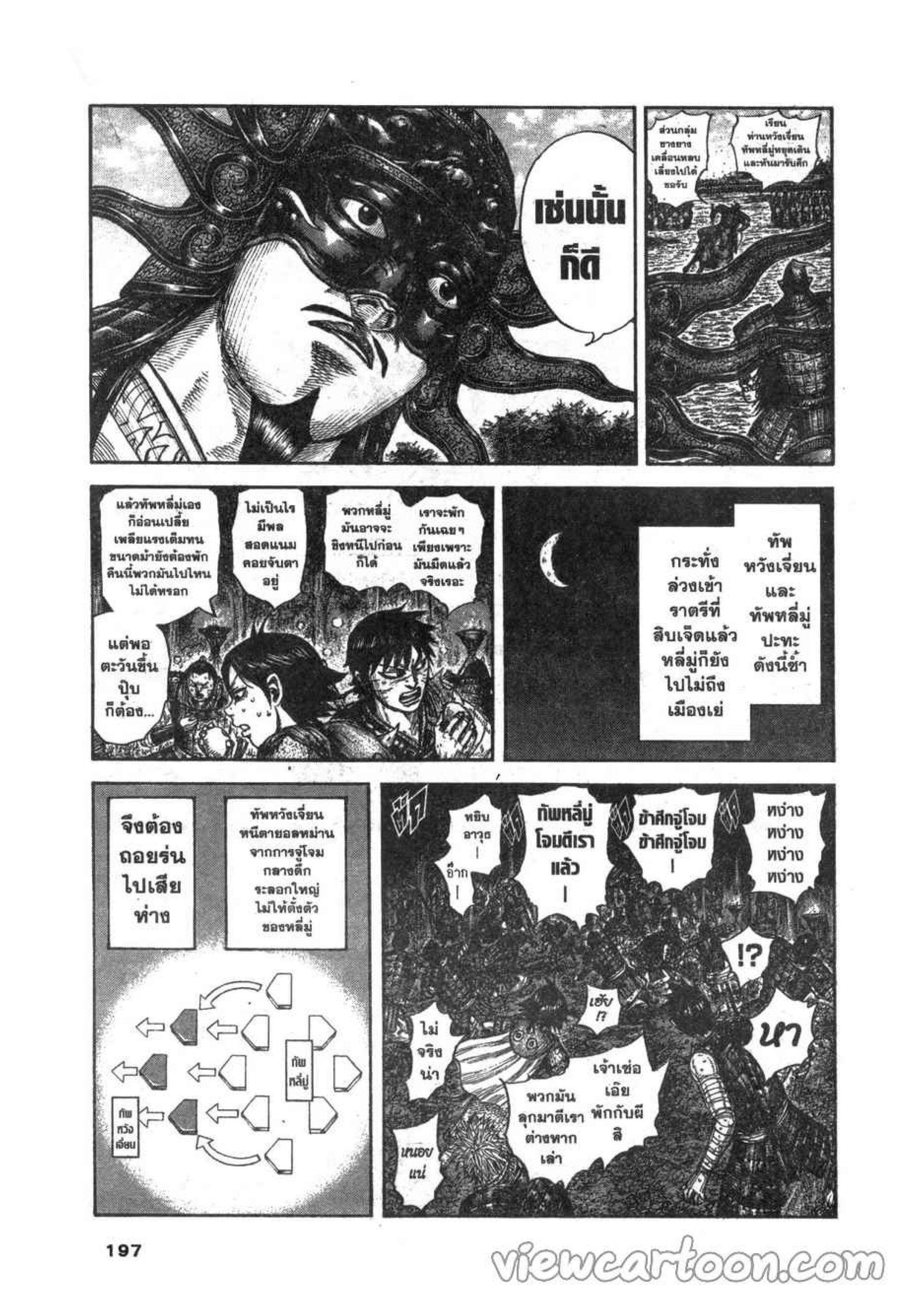 à¸­à¹ˆà¸²à¸™ Kingdom