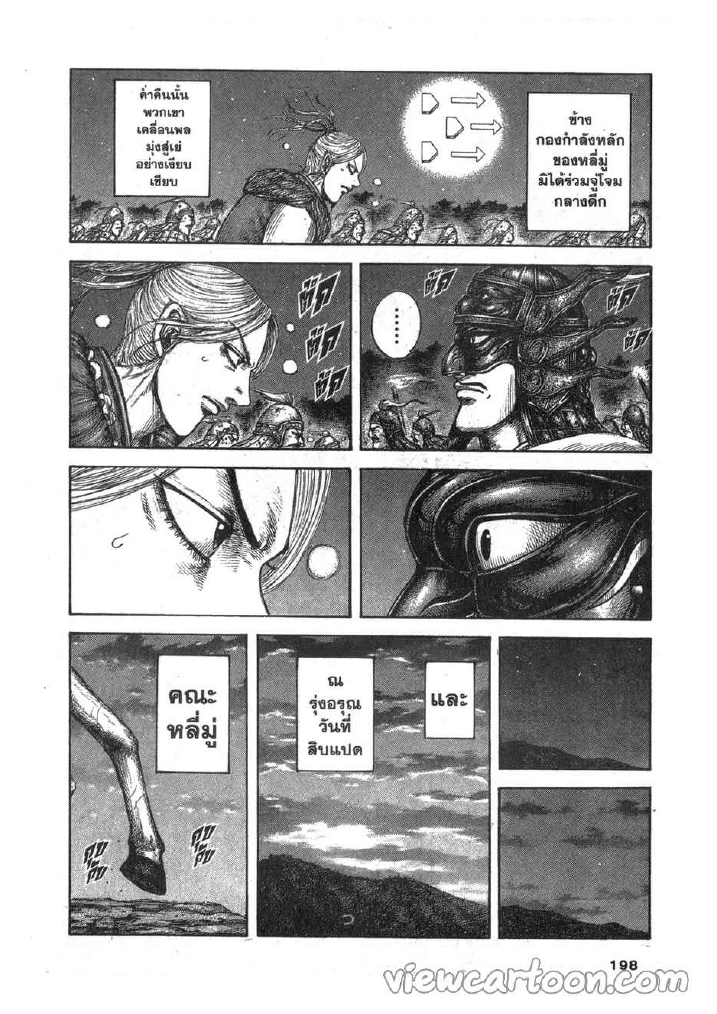 à¸­à¹ˆà¸²à¸™ Kingdom