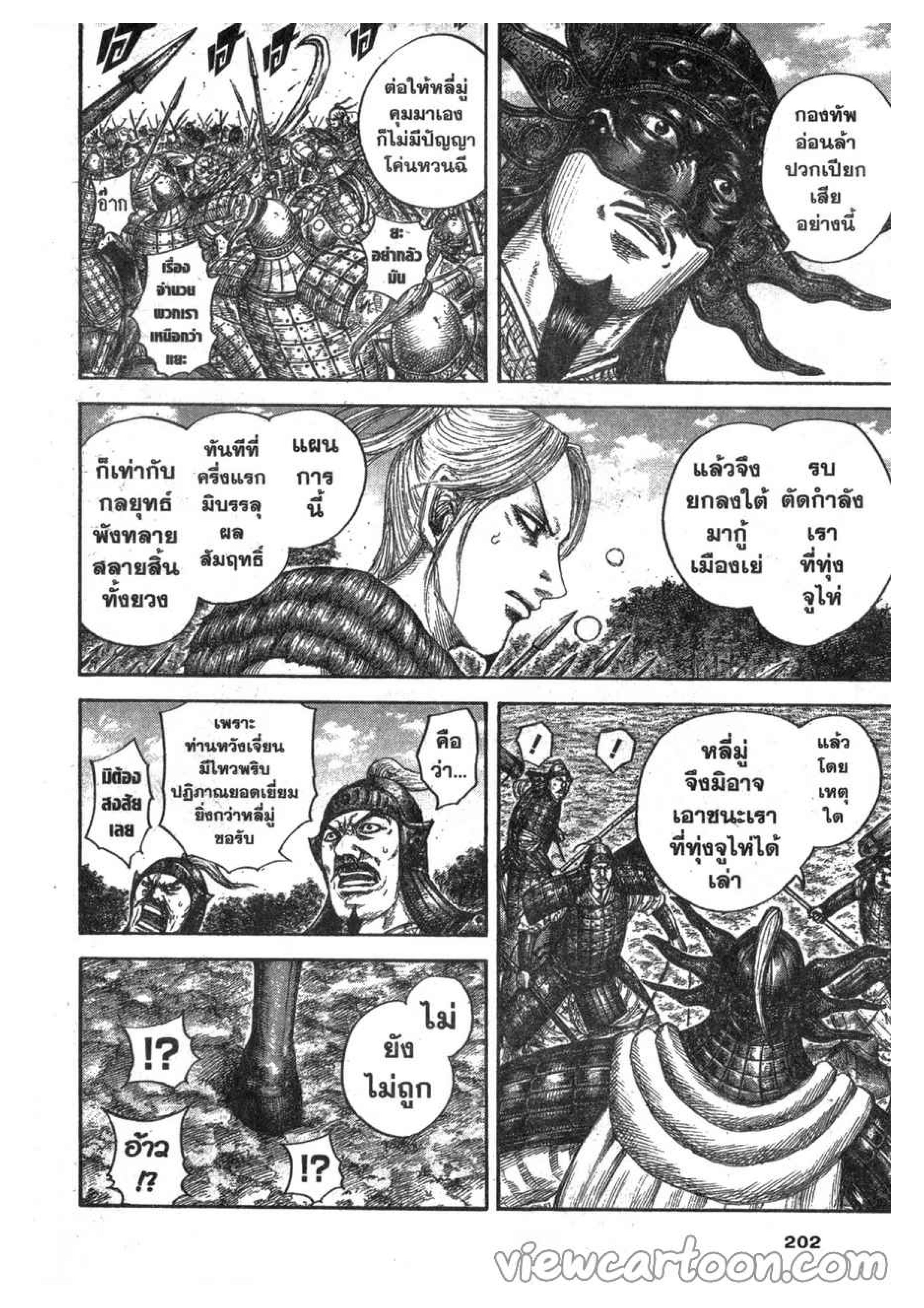 à¸­à¹ˆà¸²à¸™ Kingdom