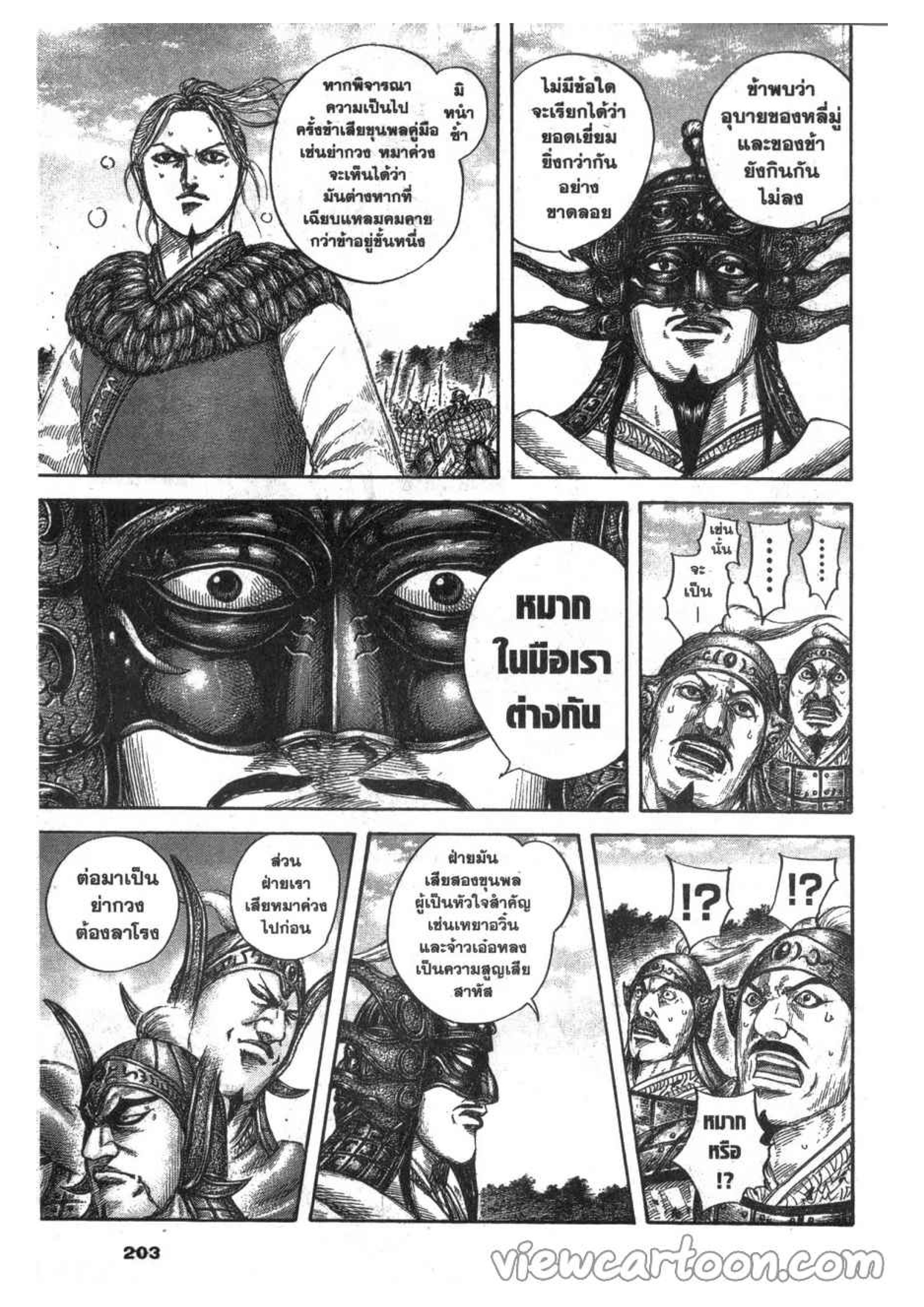 à¸­à¹ˆà¸²à¸™ Kingdom