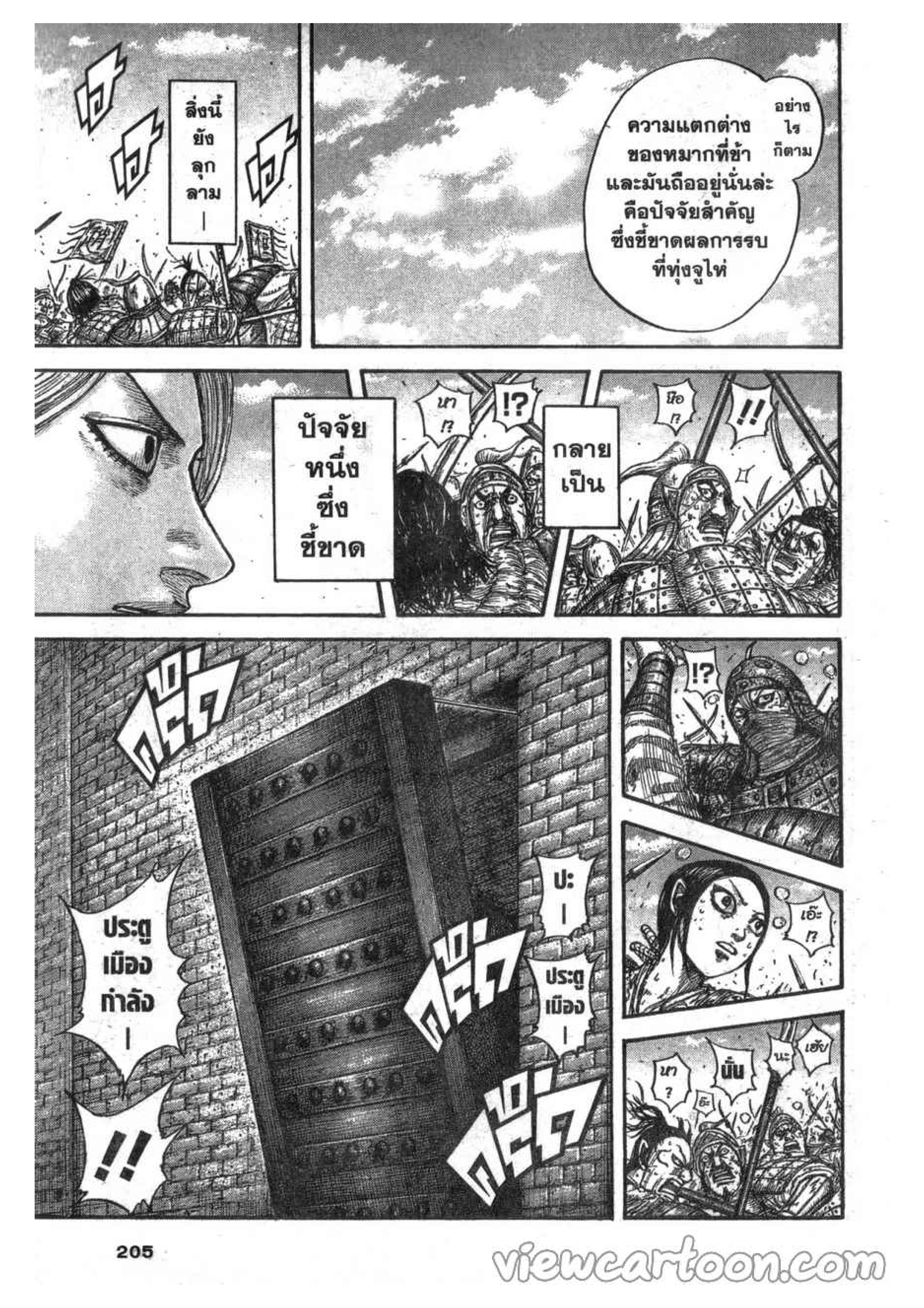 à¸­à¹ˆà¸²à¸™ Kingdom