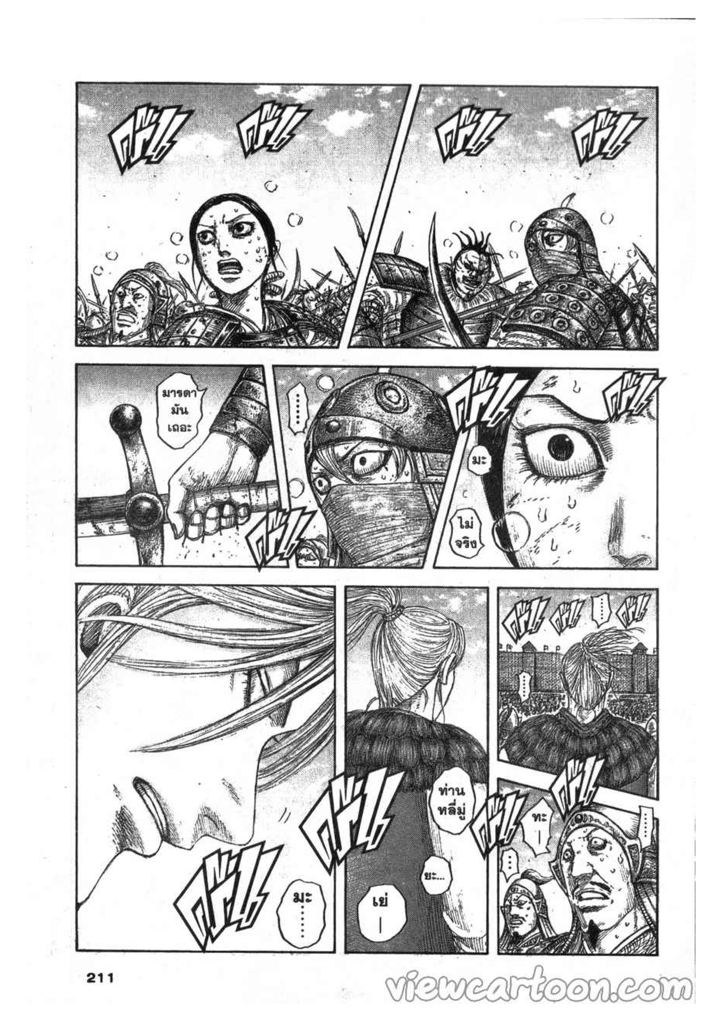 à¸­à¹ˆà¸²à¸™ Kingdom