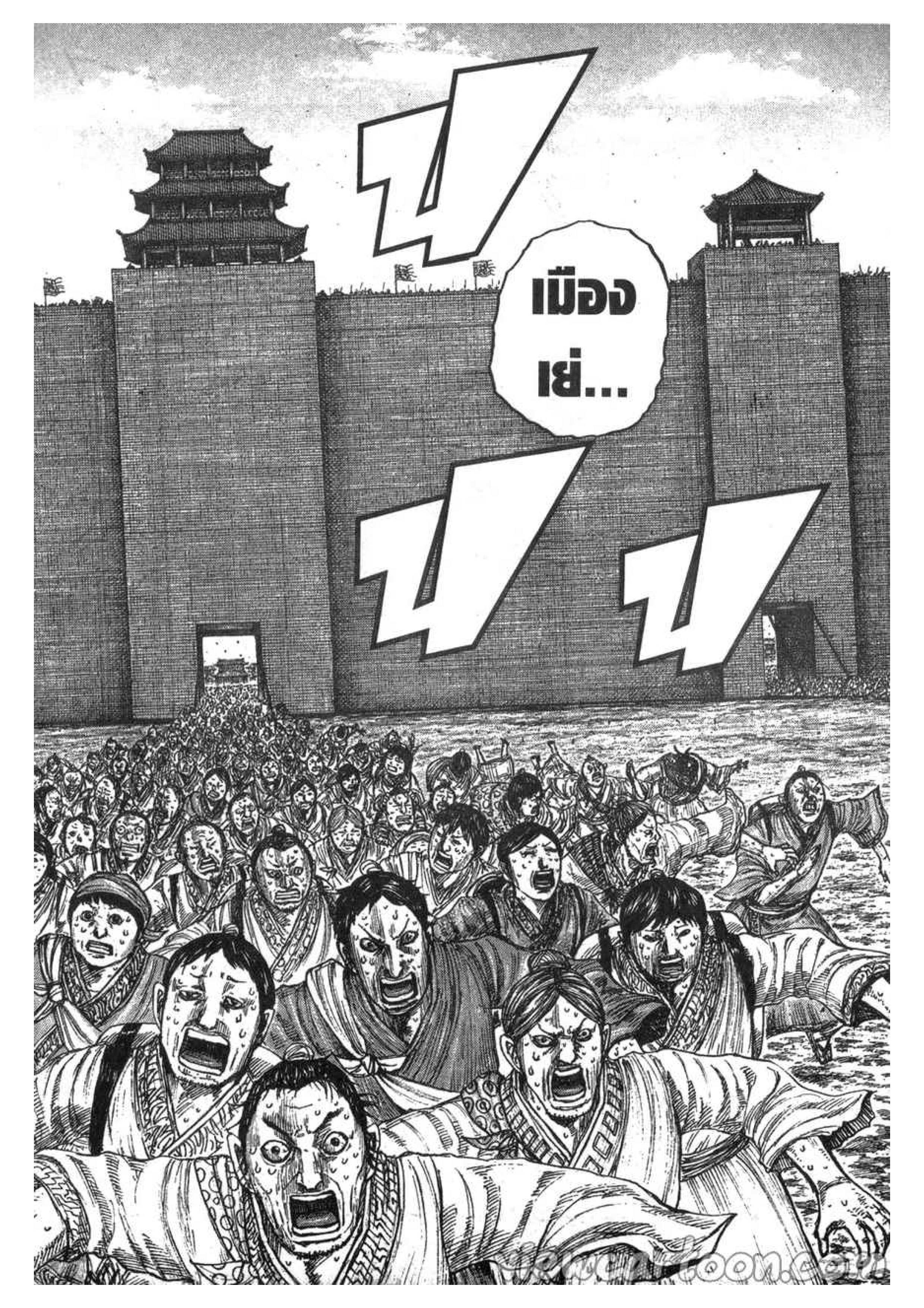 à¸­à¹ˆà¸²à¸™ Kingdom