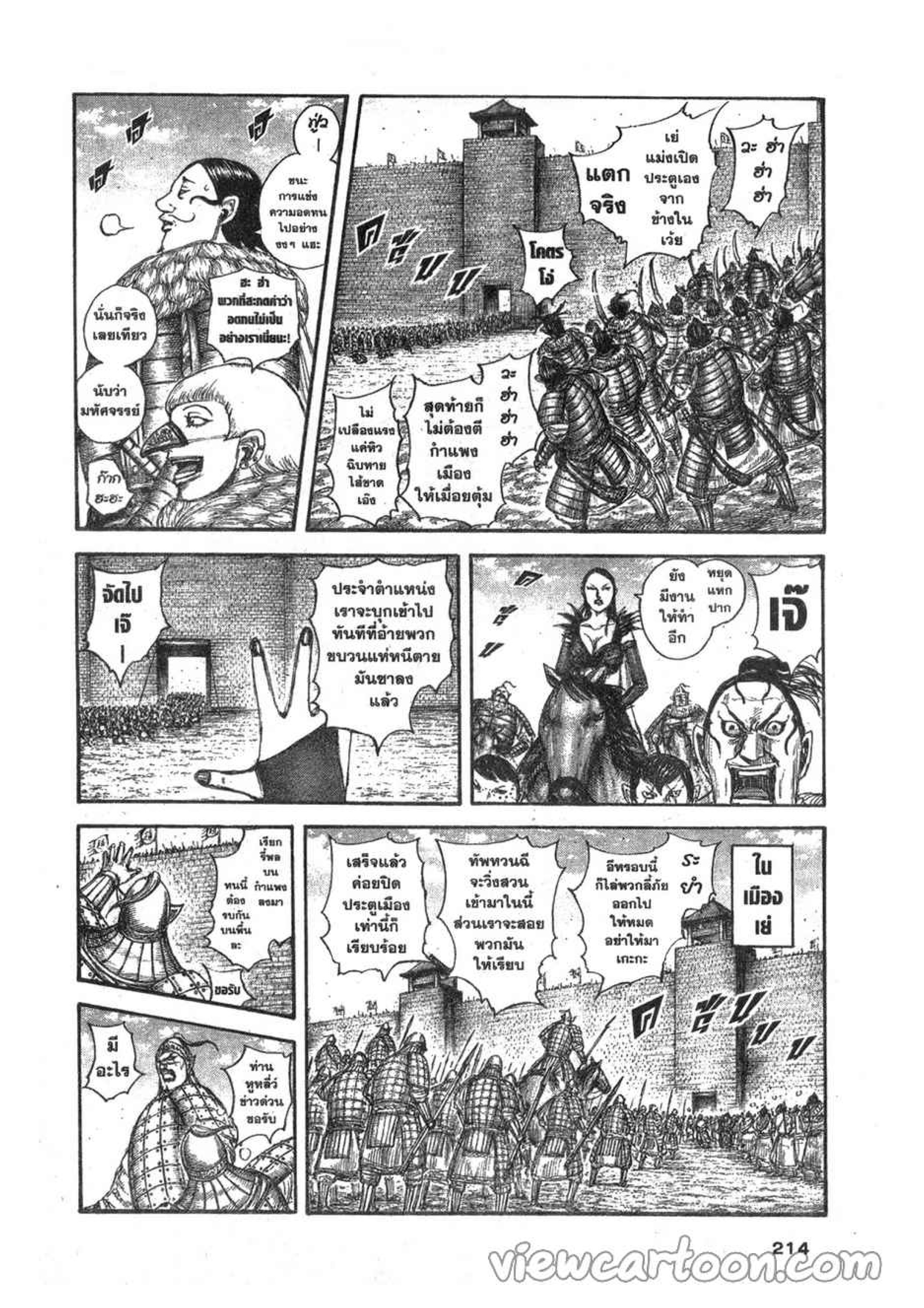 à¸­à¹ˆà¸²à¸™ Kingdom