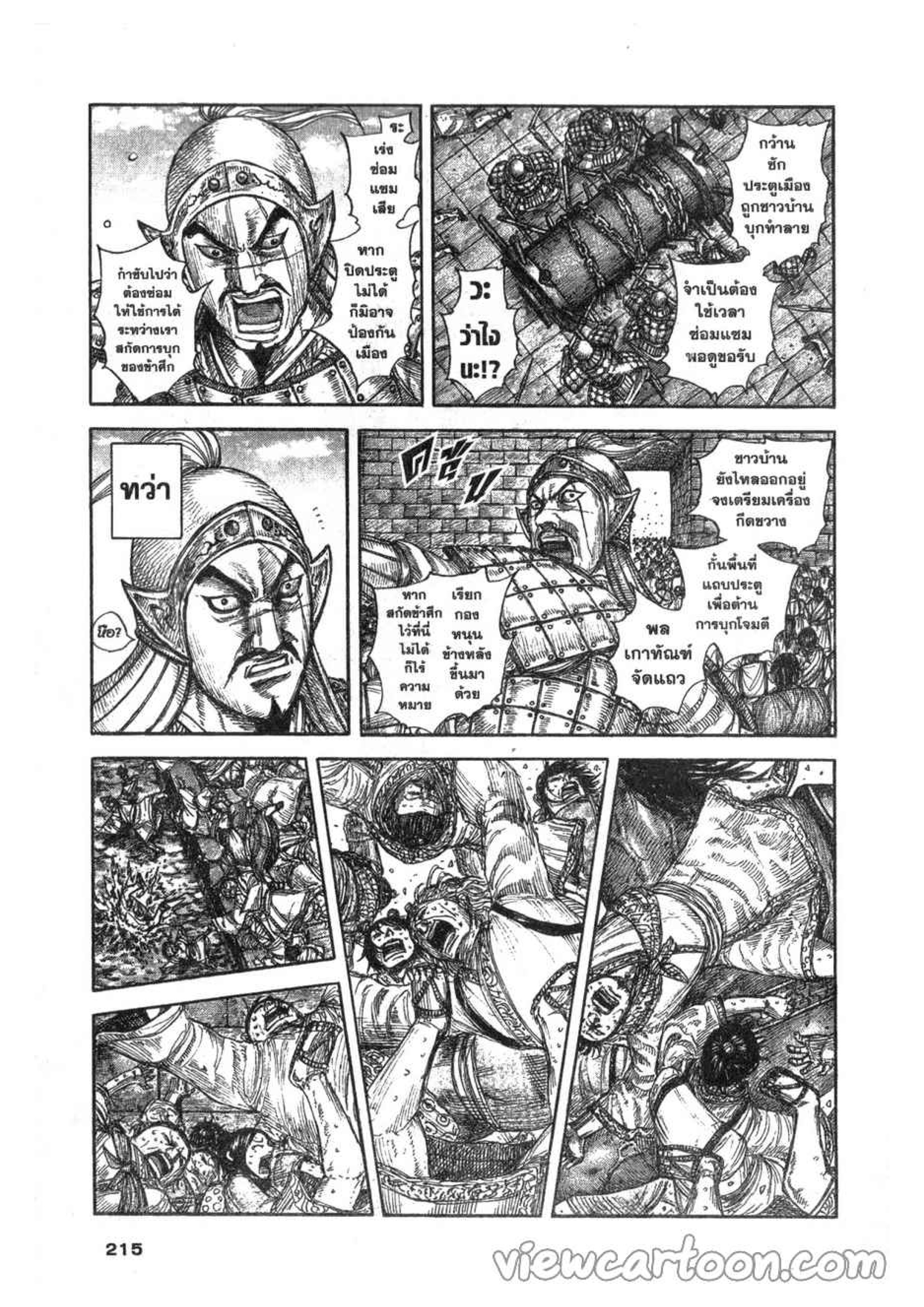 à¸­à¹ˆà¸²à¸™ Kingdom