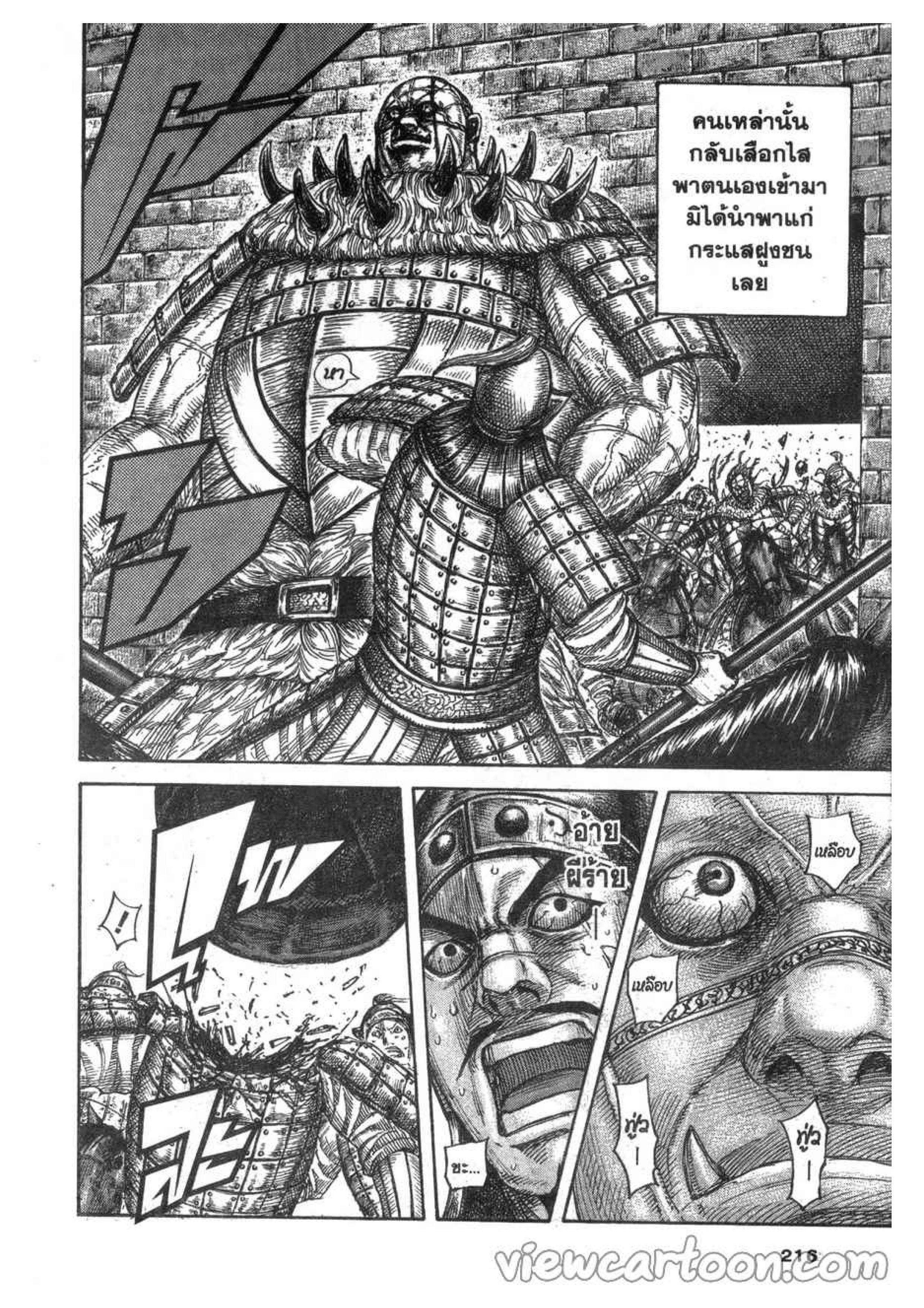 à¸­à¹ˆà¸²à¸™ Kingdom