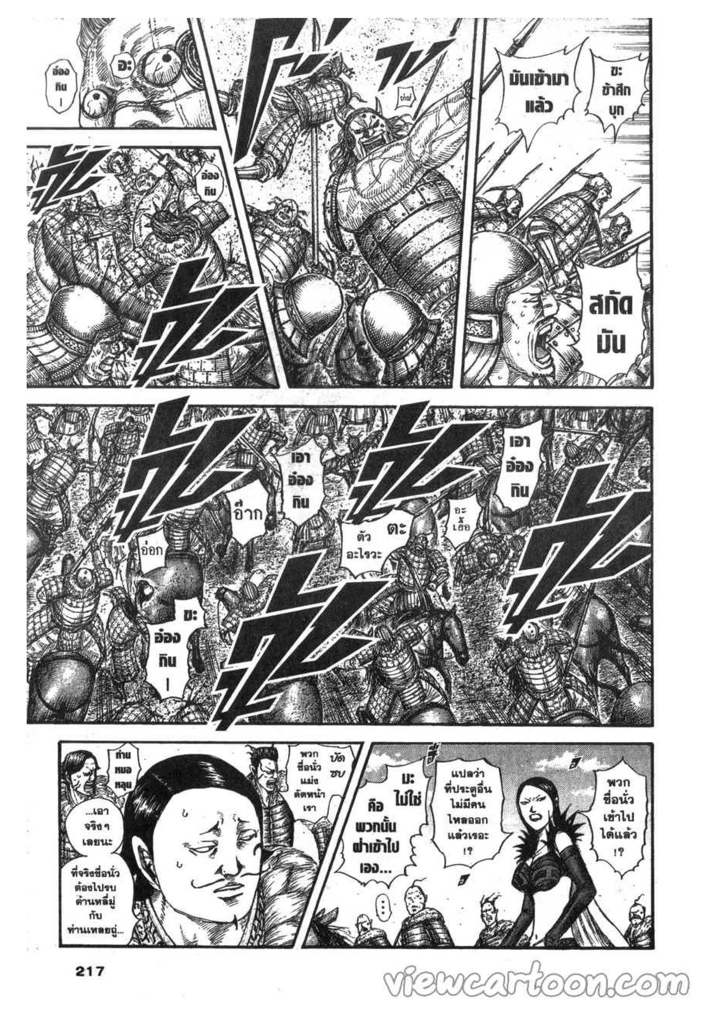 à¸­à¹ˆà¸²à¸™ Kingdom