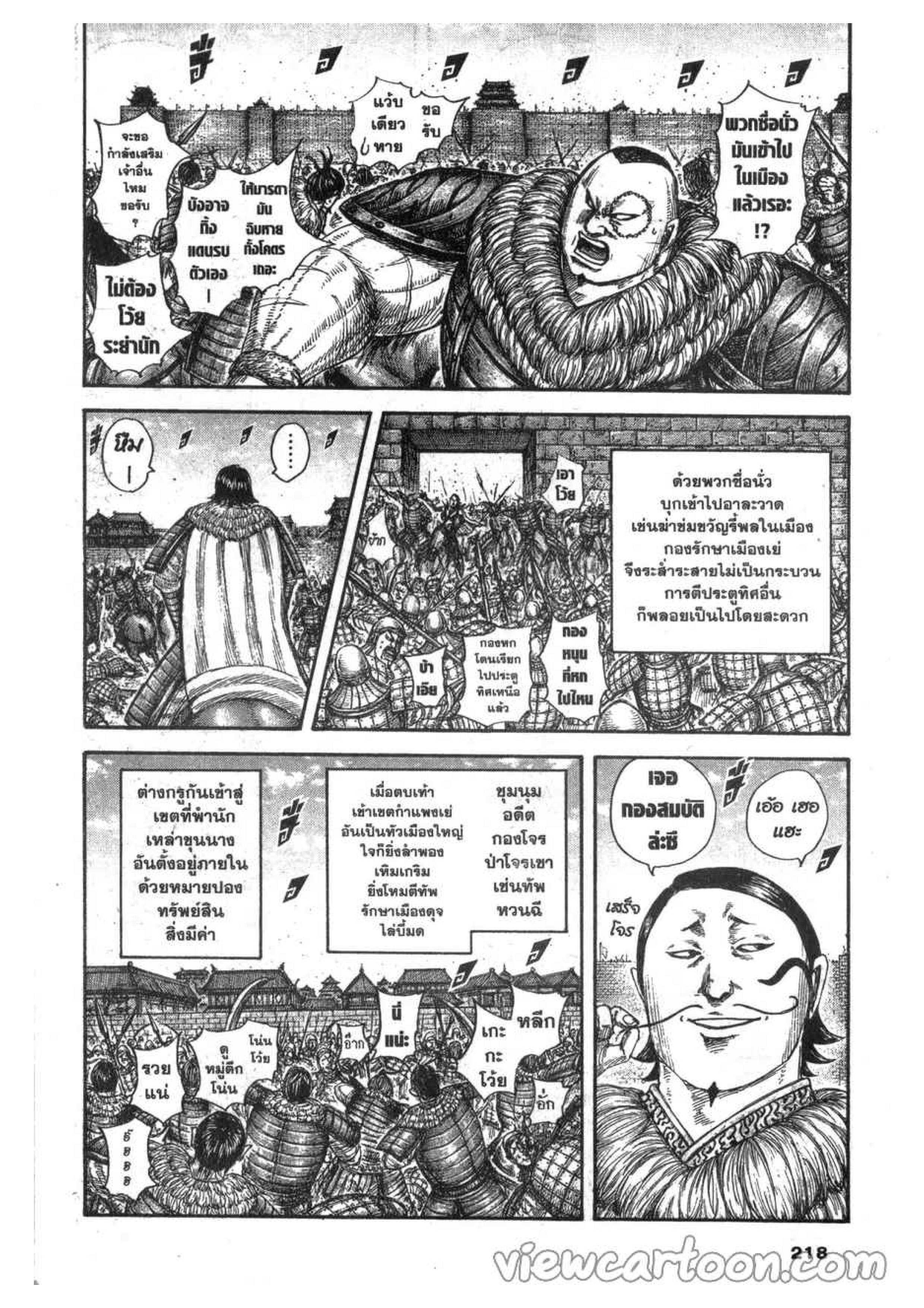 à¸­à¹ˆà¸²à¸™ Kingdom