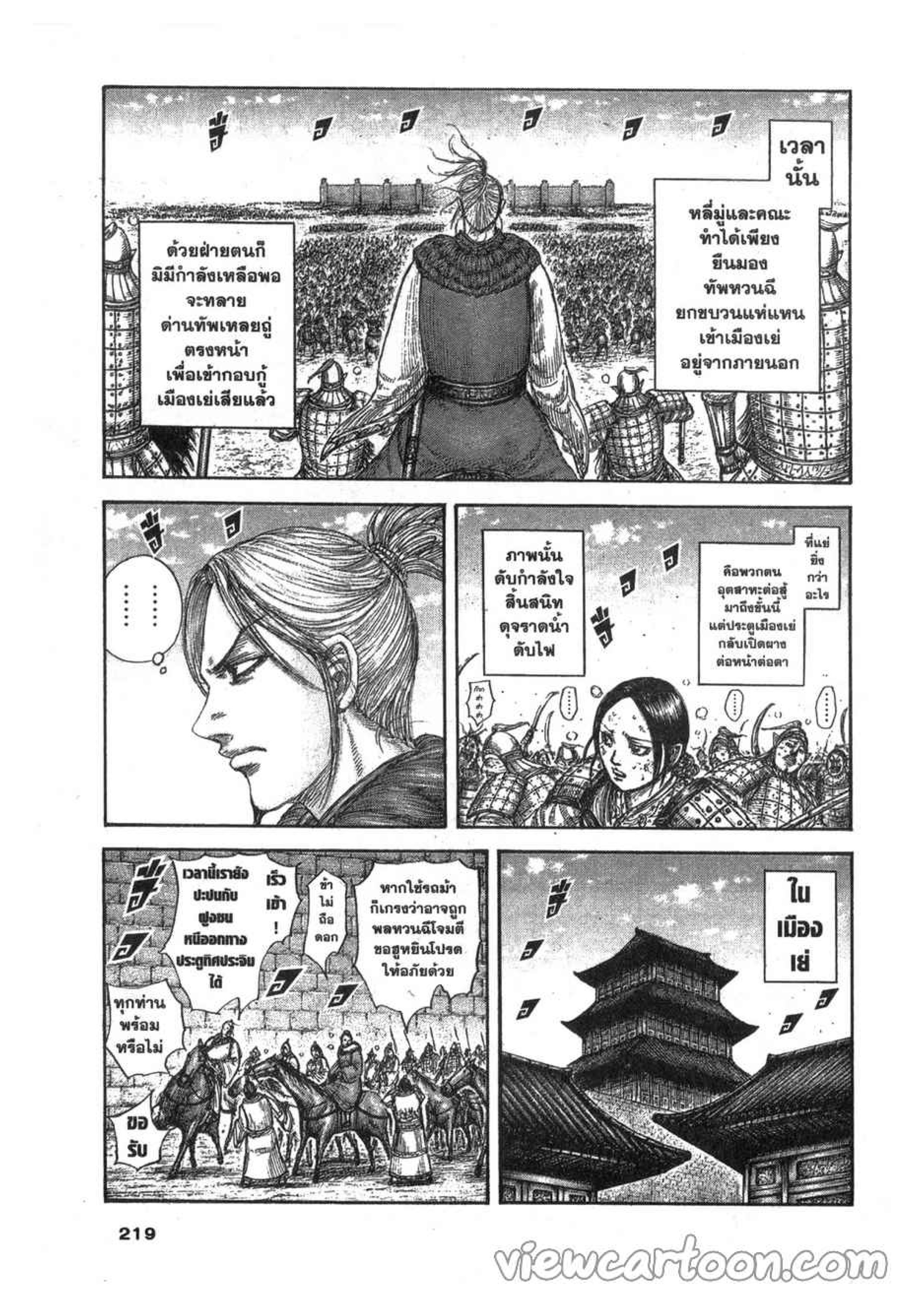 à¸­à¹ˆà¸²à¸™ Kingdom