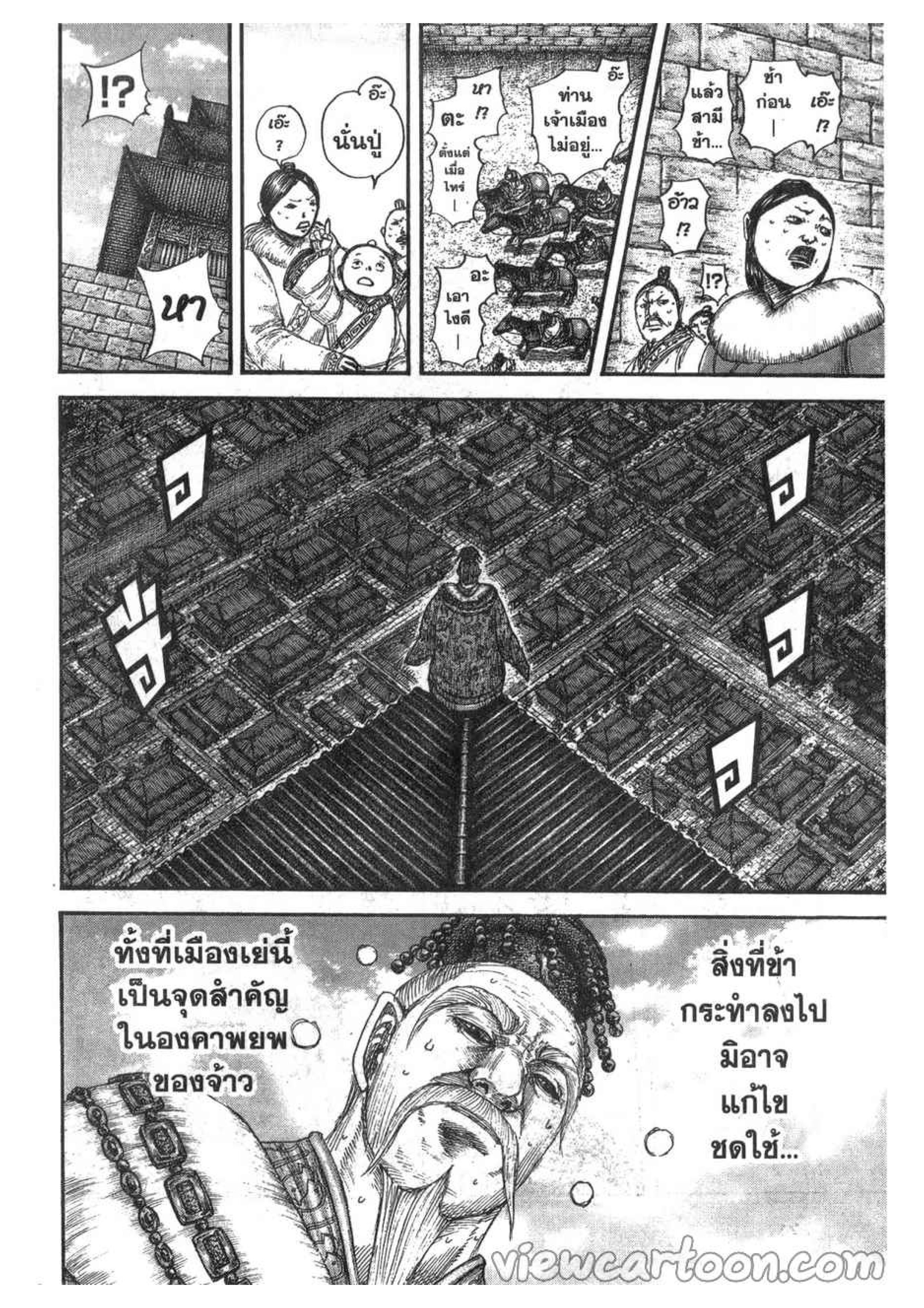 à¸­à¹ˆà¸²à¸™ Kingdom