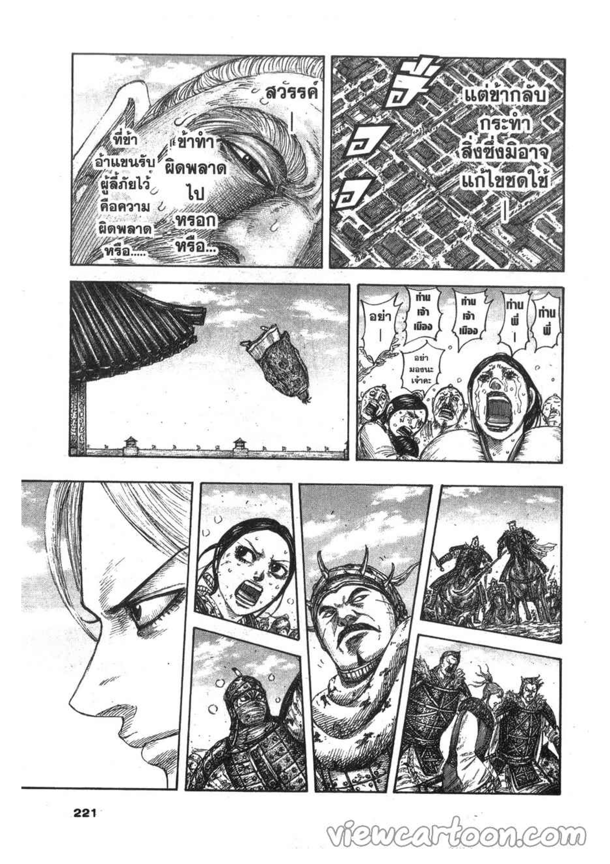 à¸­à¹ˆà¸²à¸™ Kingdom