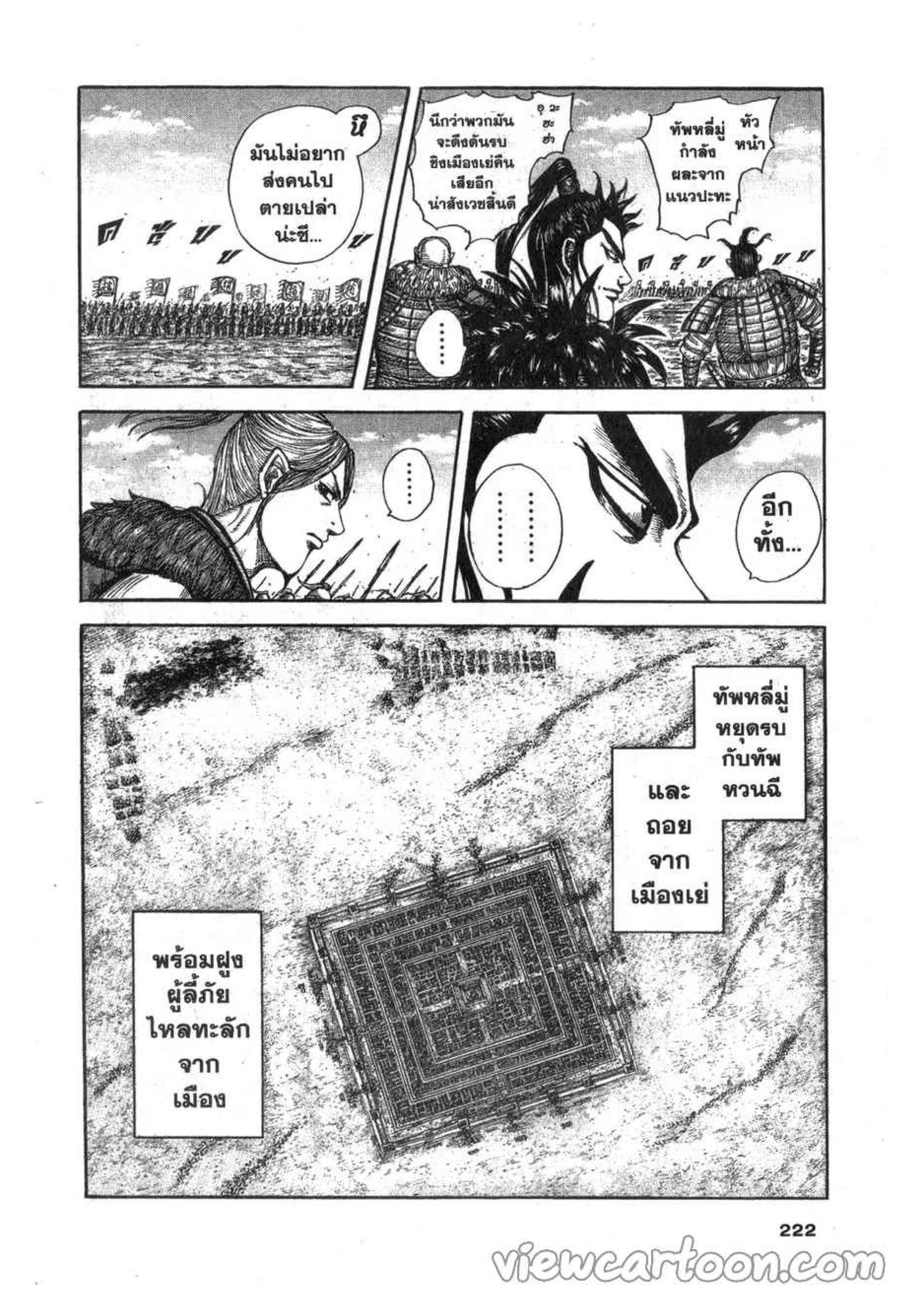 à¸­à¹ˆà¸²à¸™ Kingdom