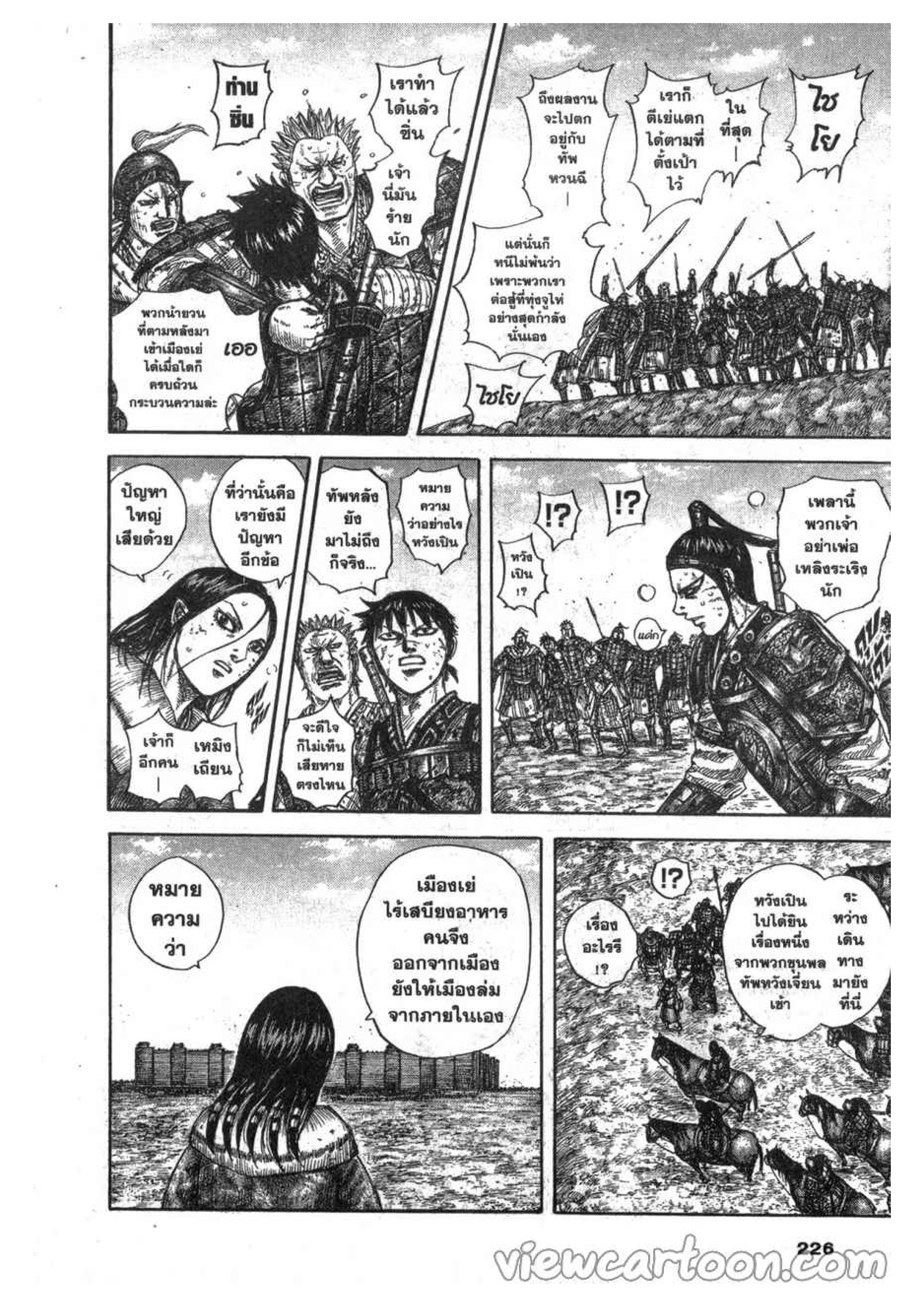 à¸­à¹ˆà¸²à¸™ Kingdom