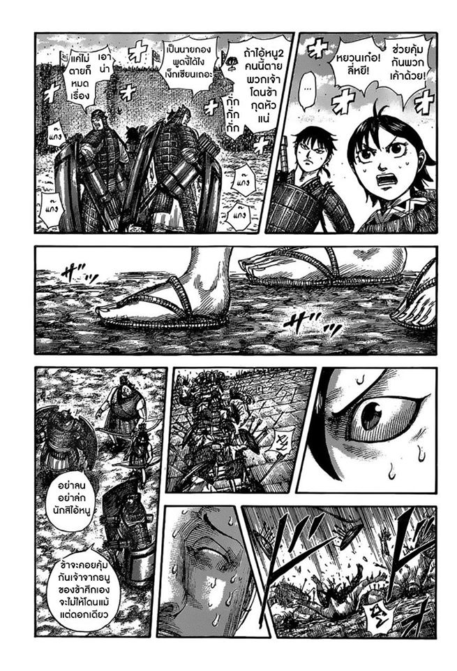 à¸­à¹ˆà¸²à¸™ Kingdom