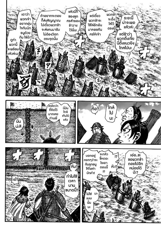 à¸­à¹ˆà¸²à¸™ Kingdom