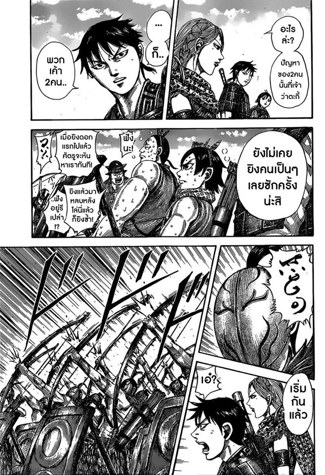 à¸­à¹ˆà¸²à¸™ Kingdom